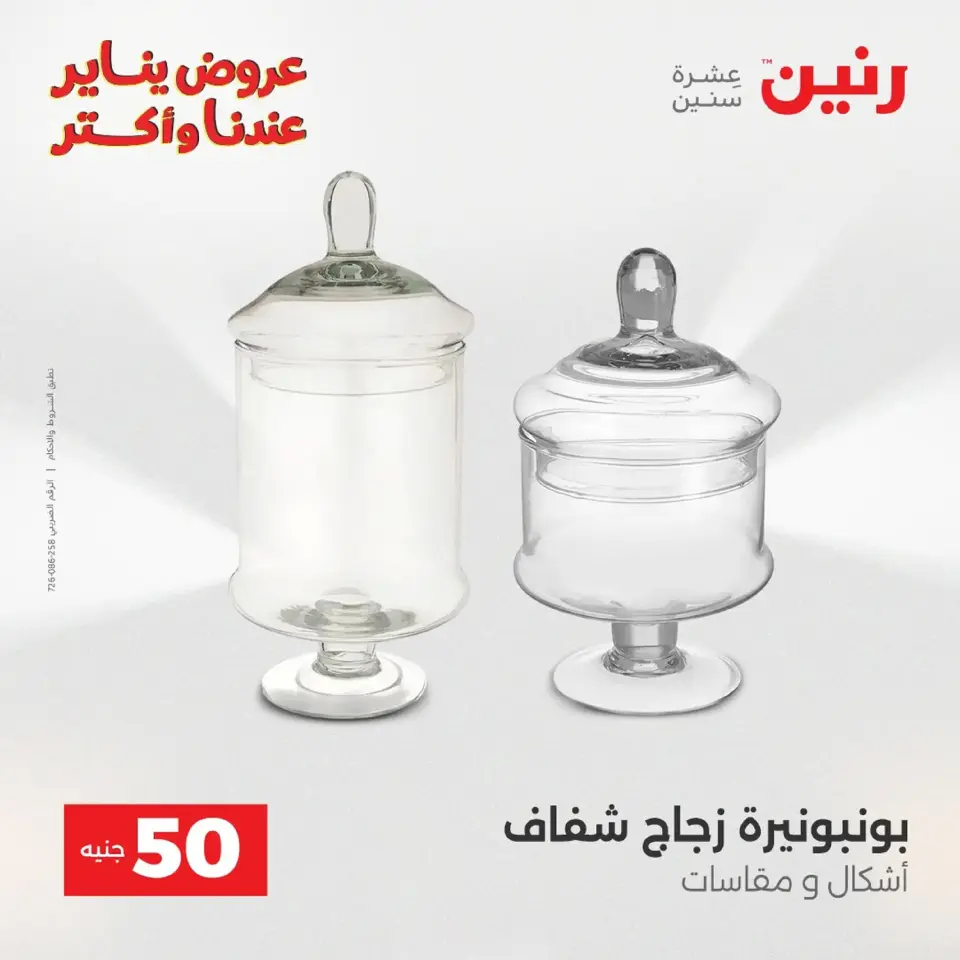 Raneen Egypt Offers from 20 to 21 January 2026 The 50 EGP Offer - Page 64