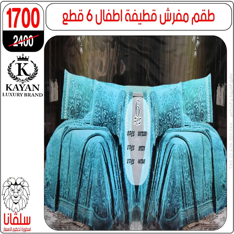 Offres centre silvana  Al-Zawiya Al-Hamra  de 19 à 25 janvier Offres du Rayon Meubles - Page 12