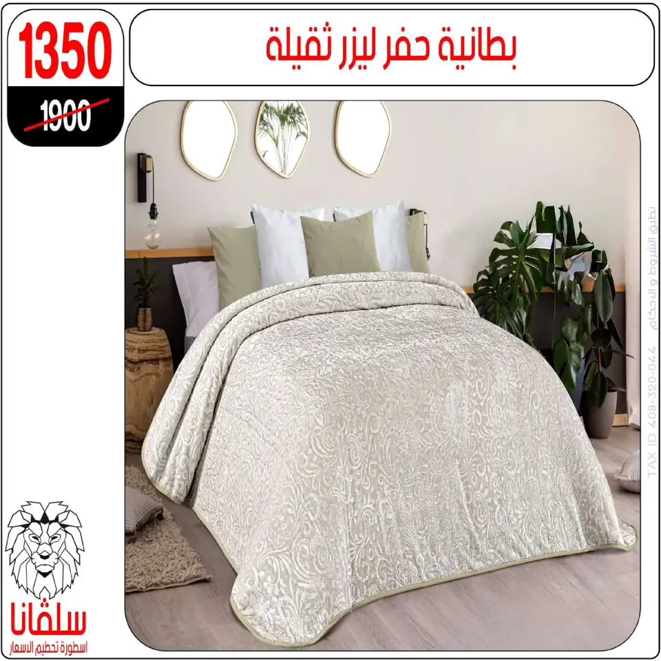 Offres centre silvana  Al-Zawiya Al-Hamra  de 19 à 25 janvier Offres du Rayon Meubles - Page 24