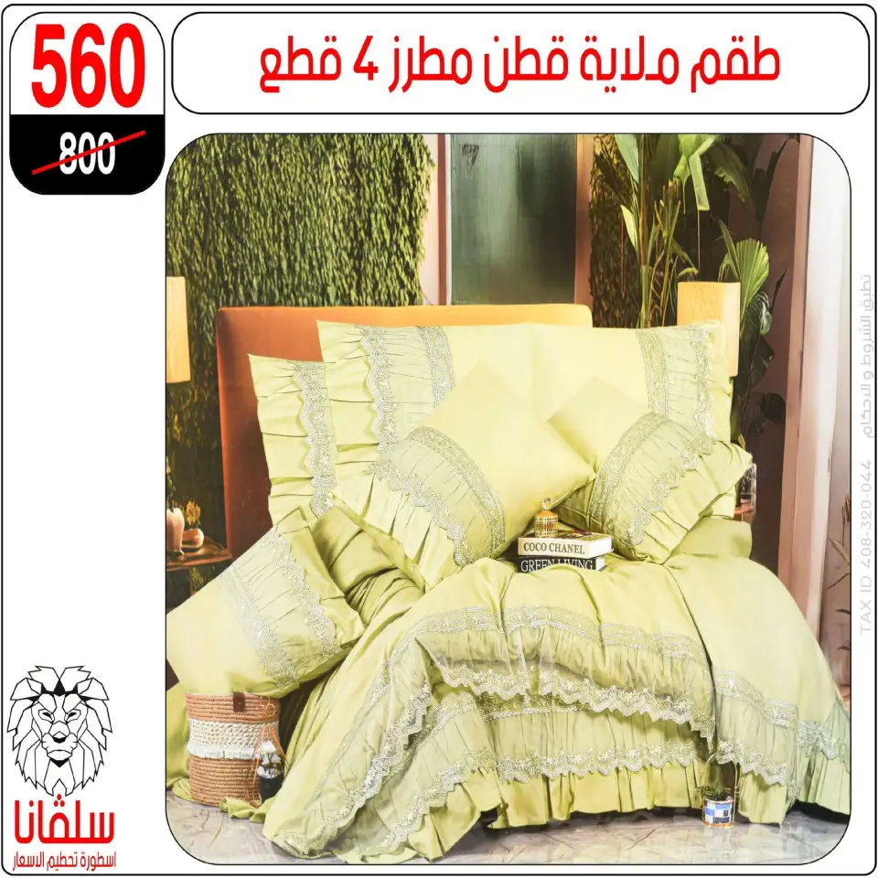 Offres centre silvana  Al-Zawiya Al-Hamra  de 19 à 25 janvier Offres du Rayon Meubles - Page 34