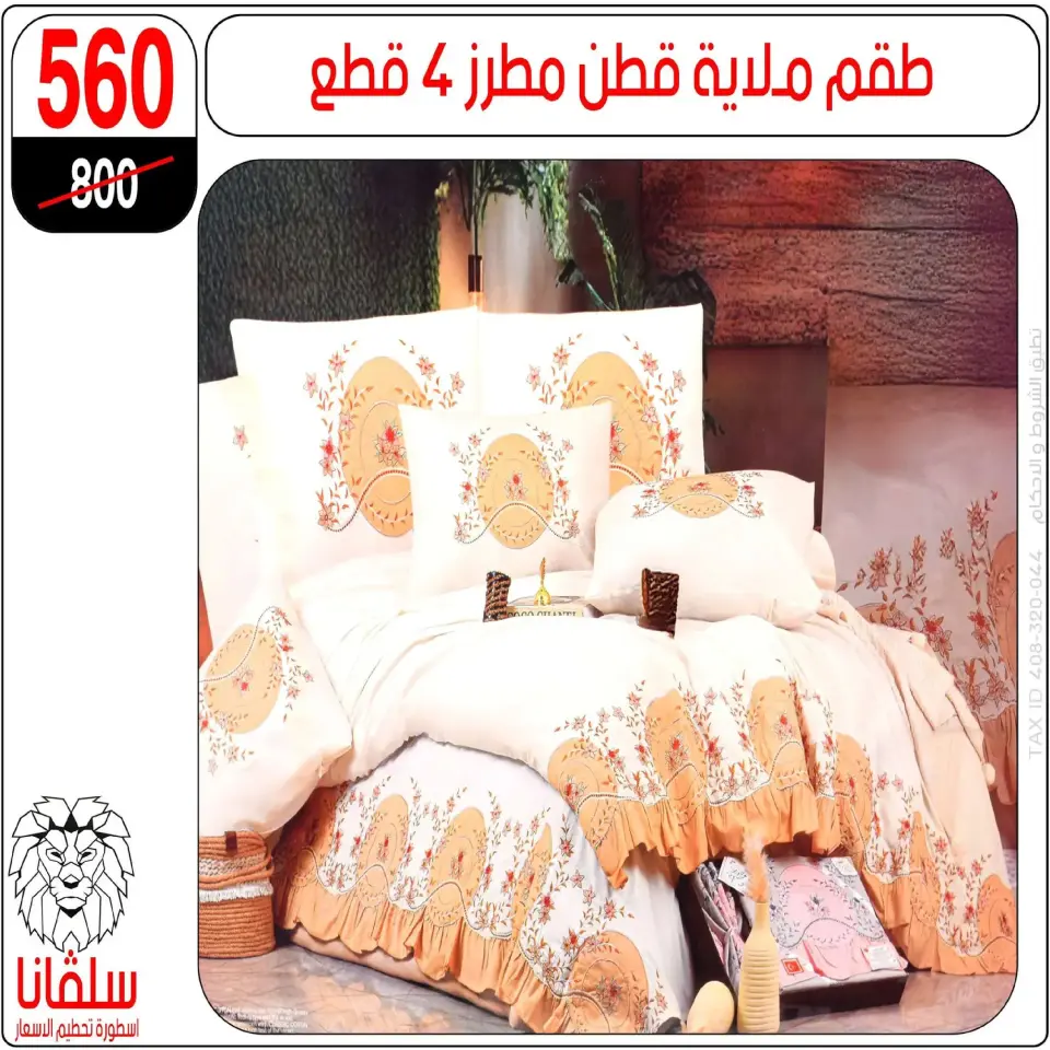 Offres centre silvana  Al-Zawiya Al-Hamra  de 19 à 25 janvier Offres du Rayon Meubles - Page 36