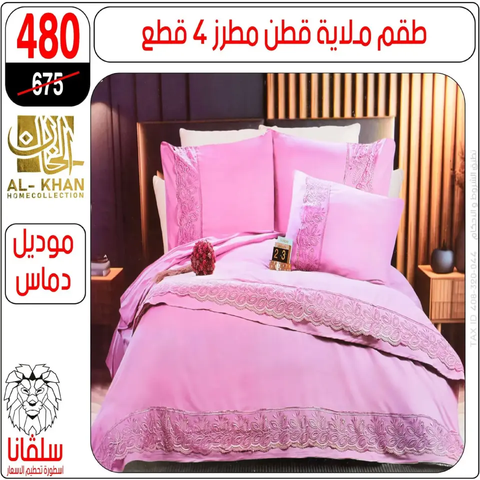 Offres centre silvana  Al-Zawiya Al-Hamra  de 19 à 25 janvier Offres du Rayon Meubles - Page 56