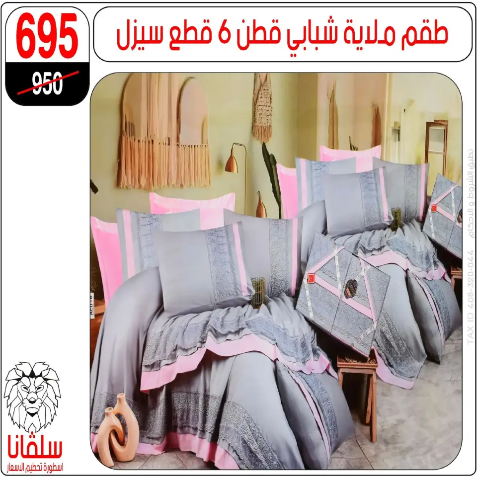 Offres centre silvana  Al-Zawiya Al-Hamra  de 19 à 25 janvier Offres du Rayon Meubles - Page 64