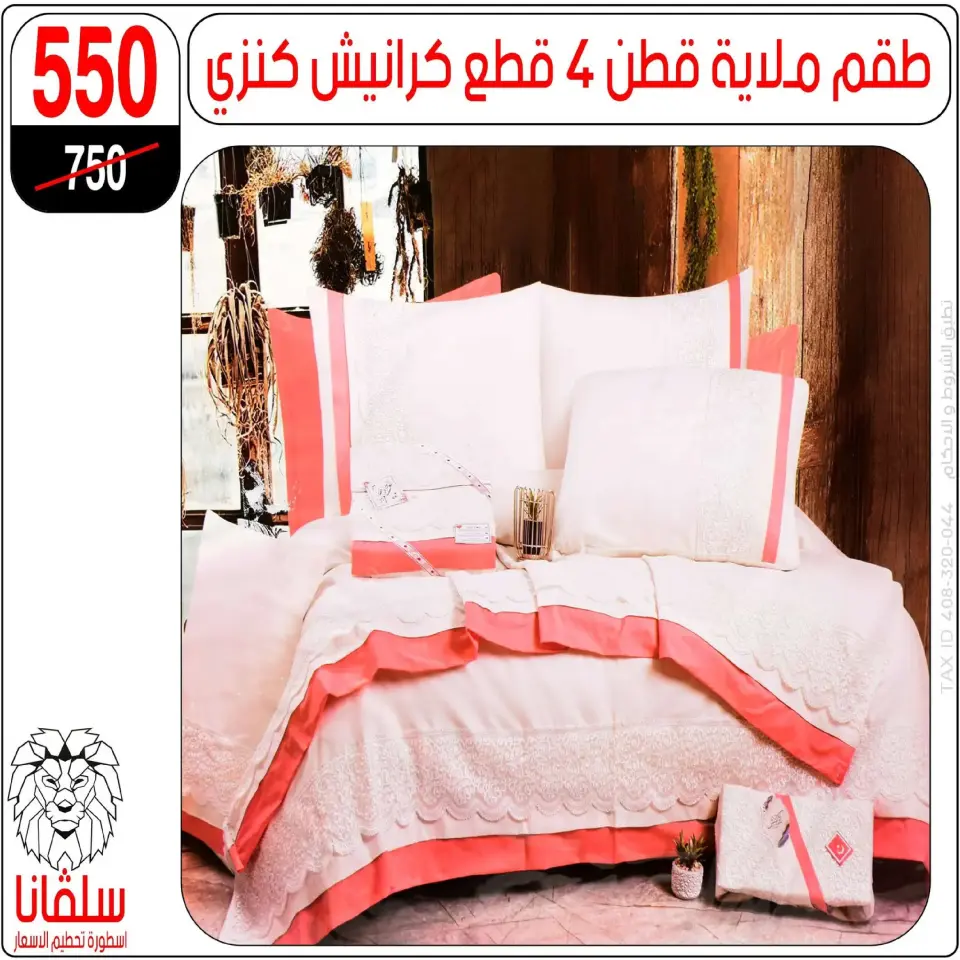 Offres centre silvana  Al-Zawiya Al-Hamra  de 19 à 25 janvier Offres du Rayon Meubles - Page 68