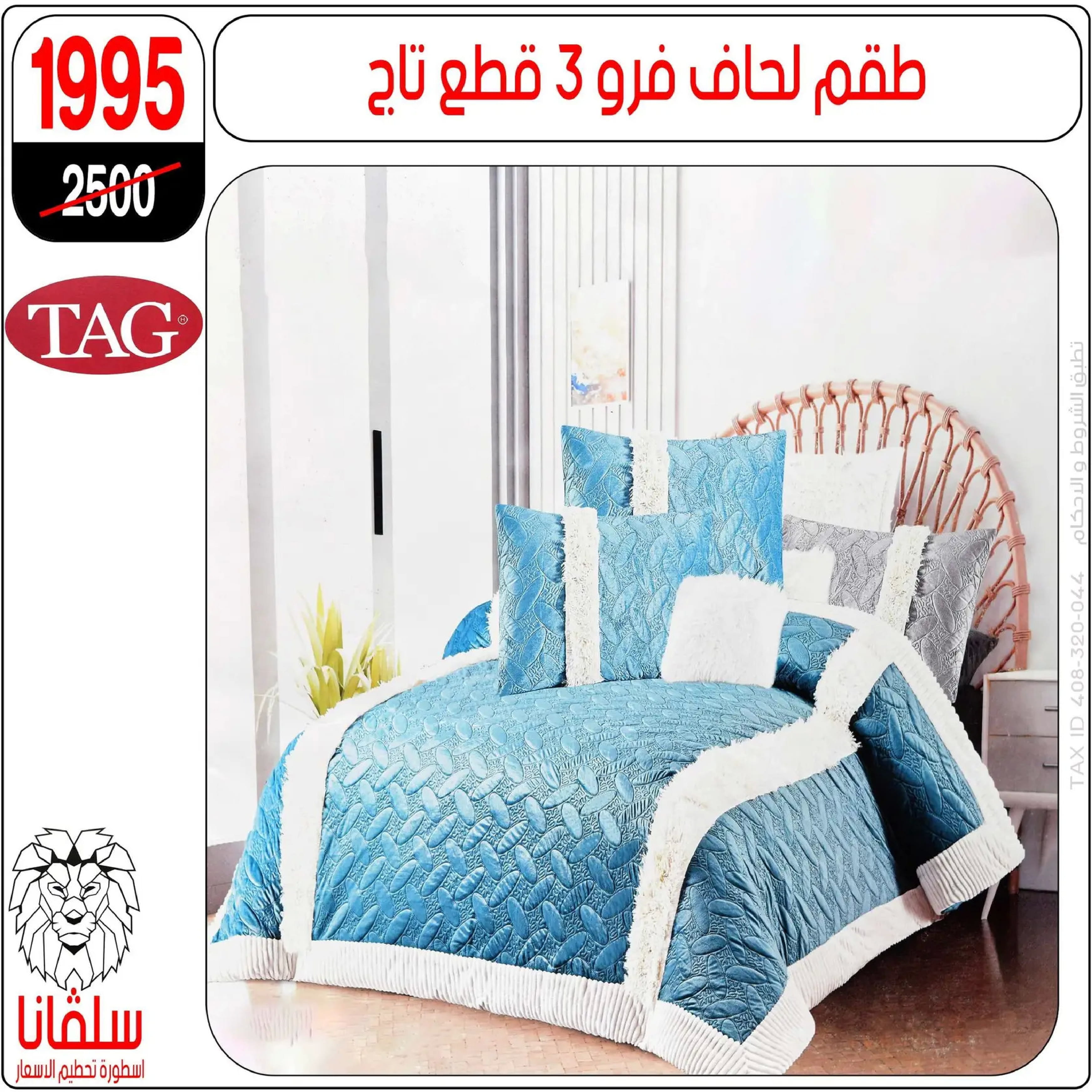 Offres centre silvana  Al-Zawiya Al-Hamra  de 19 à 25 janvier Offres du Rayon Meubles - Page 101