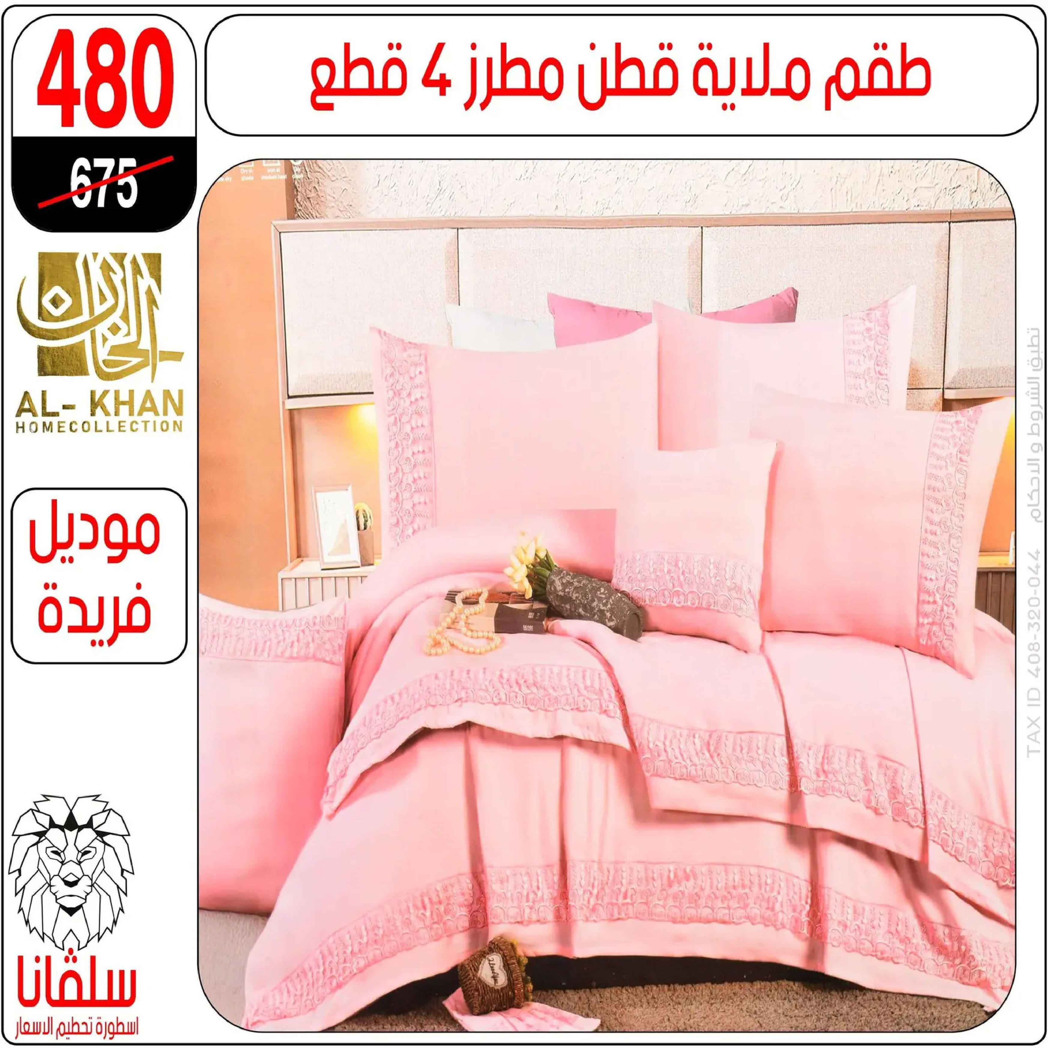 Offres centre silvana  Al-Zawiya Al-Hamra  de 19 à 25 janvier Offres du Rayon Meubles - Page 171