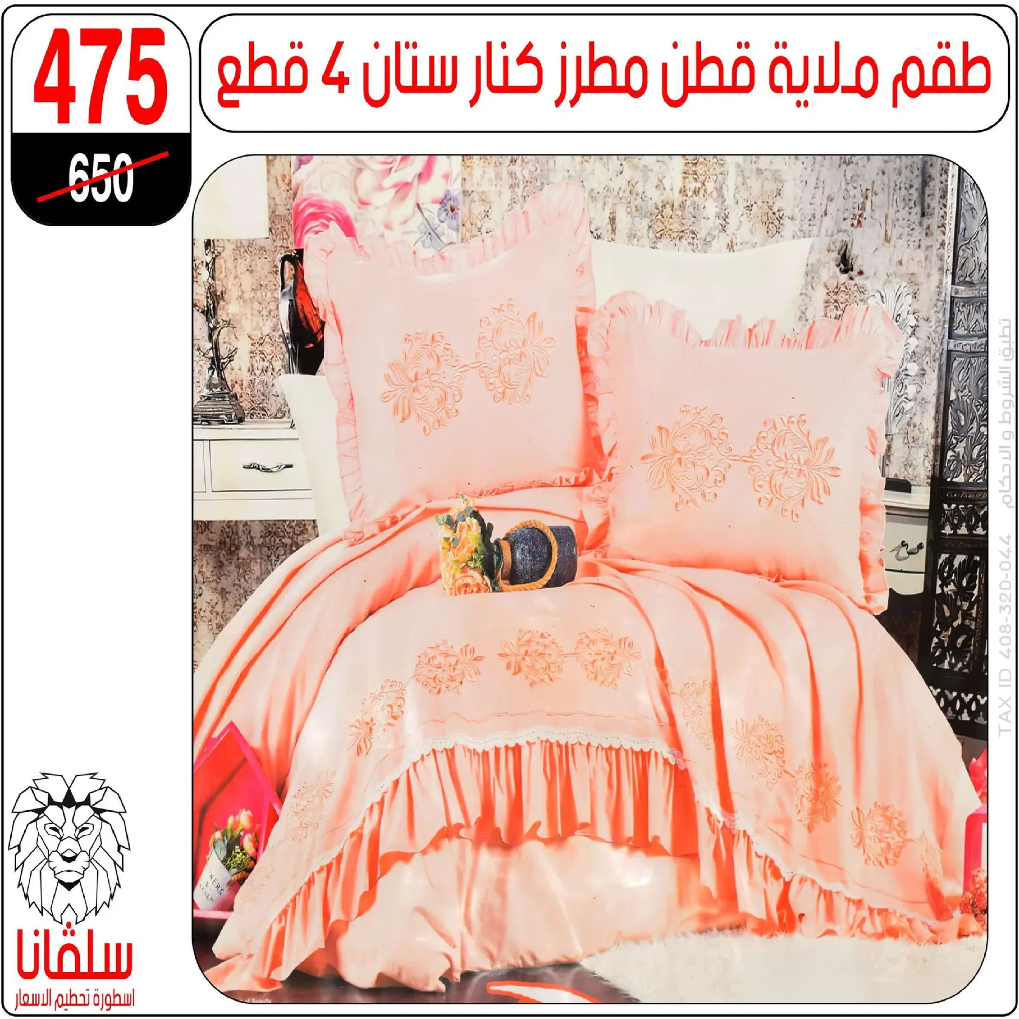 Offres centre silvana  Al-Zawiya Al-Hamra  de 19 à 25 janvier Offres du Rayon Meubles - Page 125