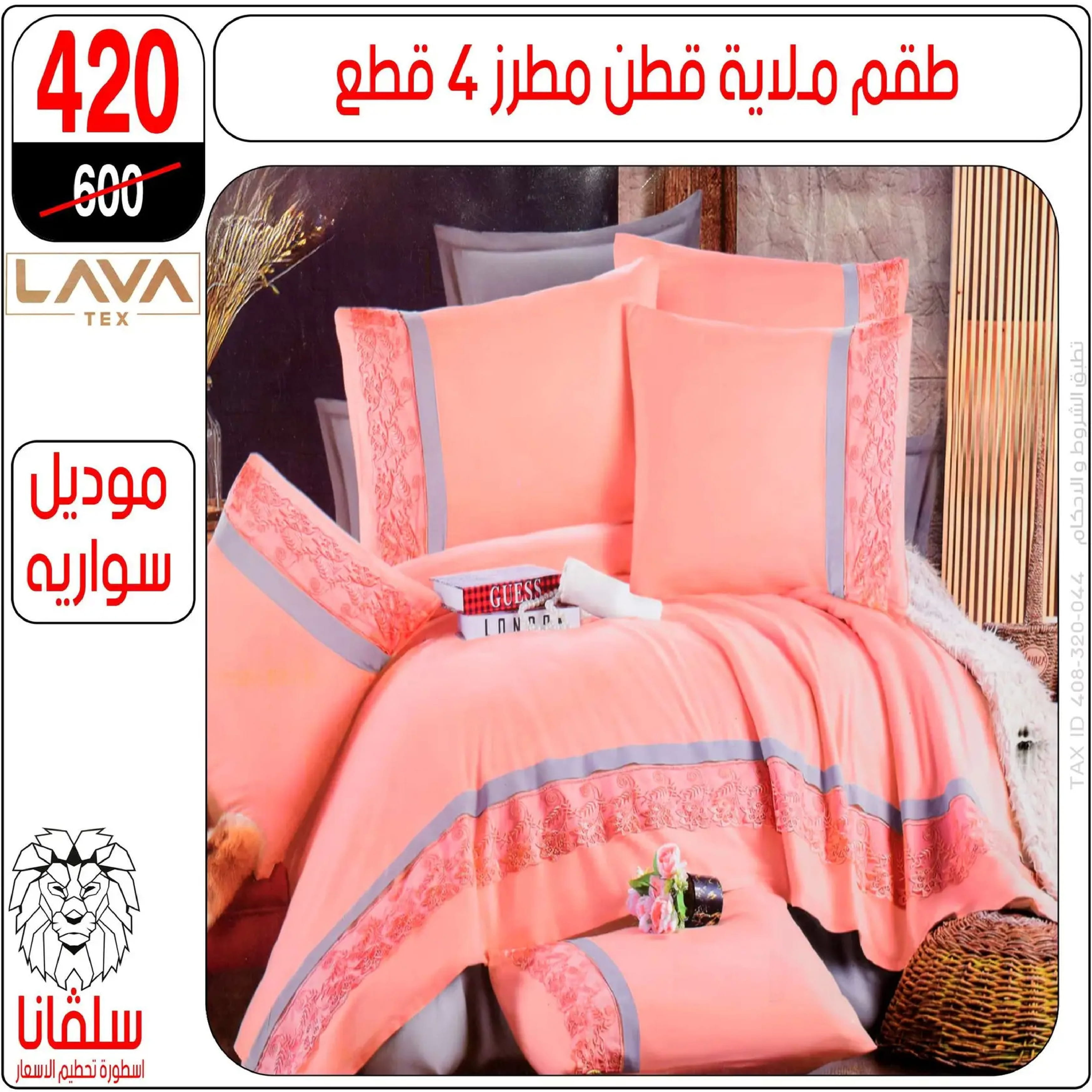 Offres centre silvana  Al-Zawiya Al-Hamra  de 19 à 25 janvier Offres du Rayon Meubles - Page 84