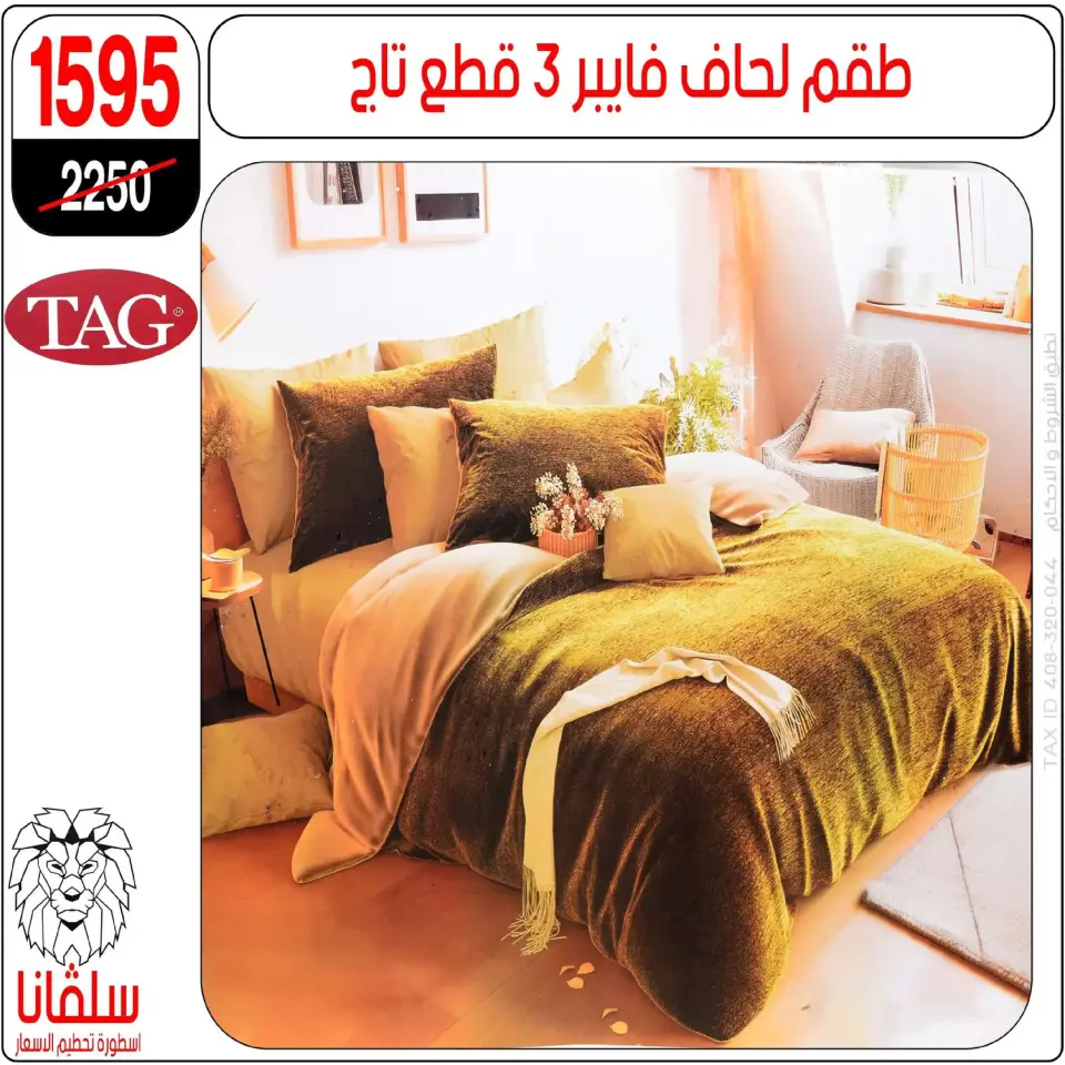 silvana center  Al-Zawiya Al-Hamra  Offers from 19 to 25 January Furniture Section Offers