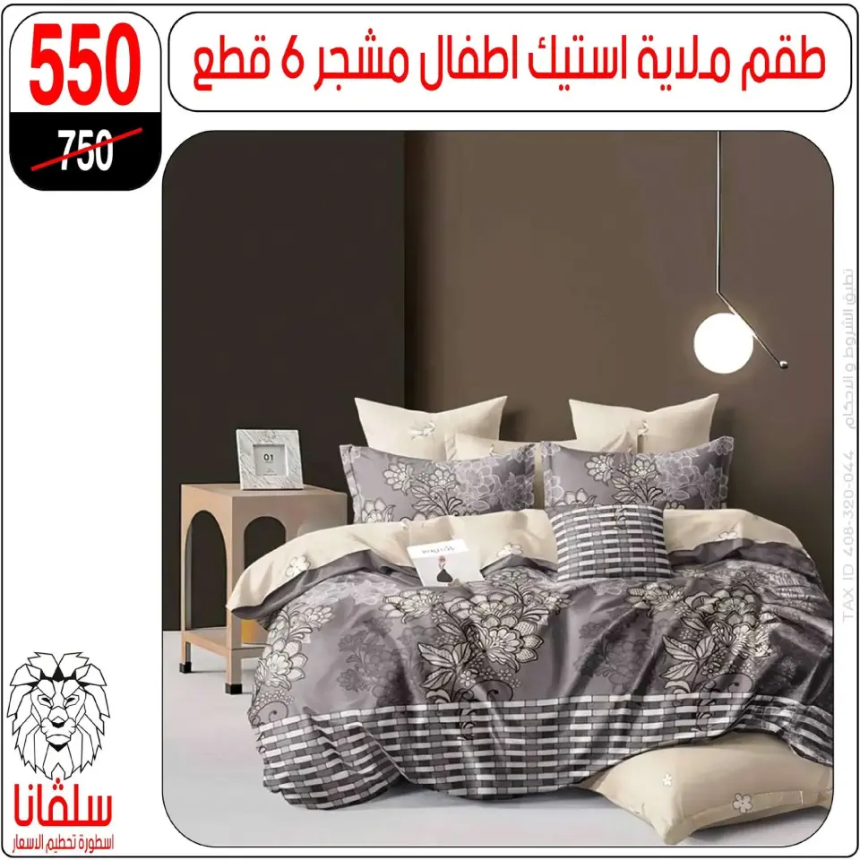Offres centre silvana  Al-Zawiya Al-Hamra  de 19 à 25 janvier Offres du Rayon Meubles - Page 19