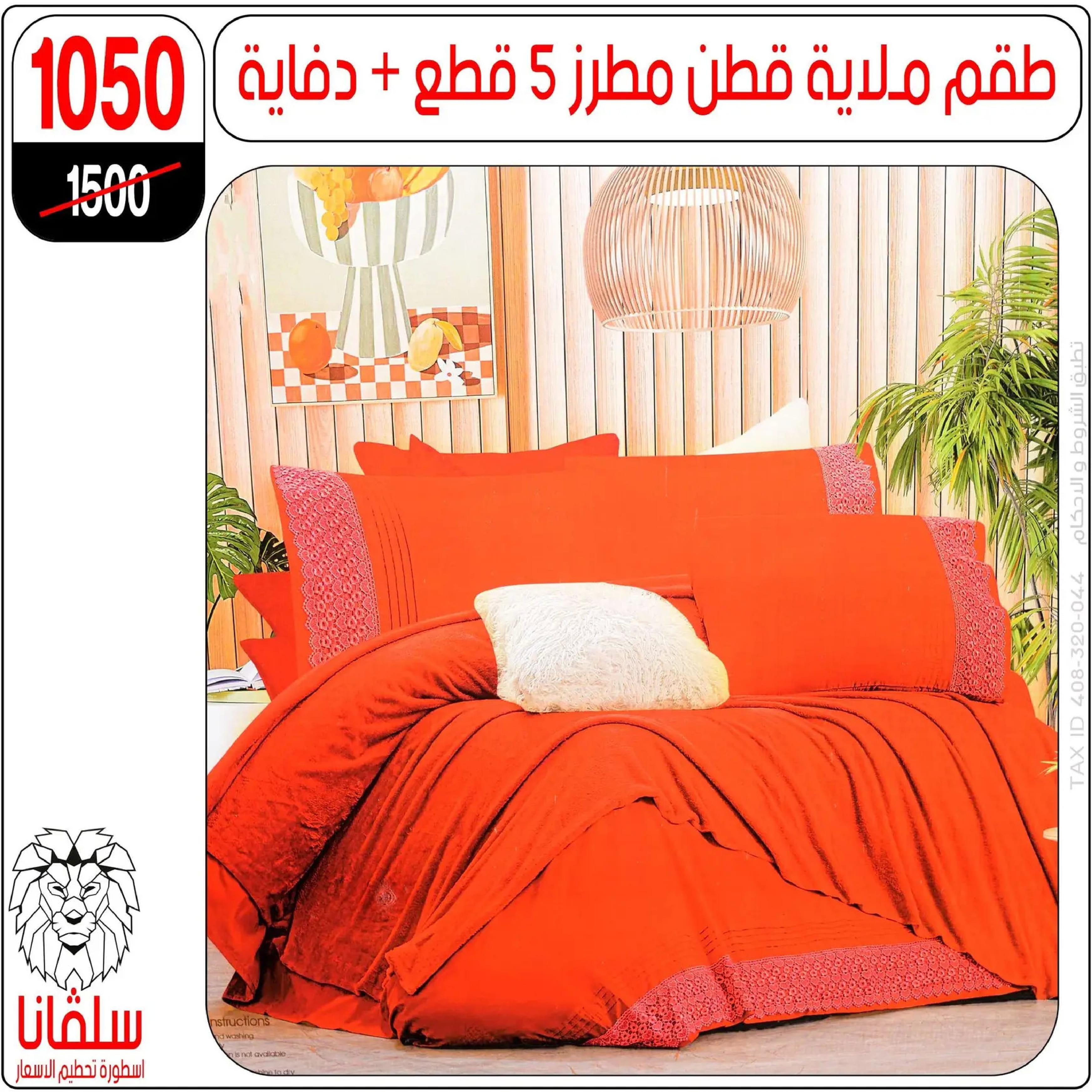 Offres centre silvana  Al-Zawiya Al-Hamra  de 19 à 25 janvier Offres du Rayon Meubles - Page 122