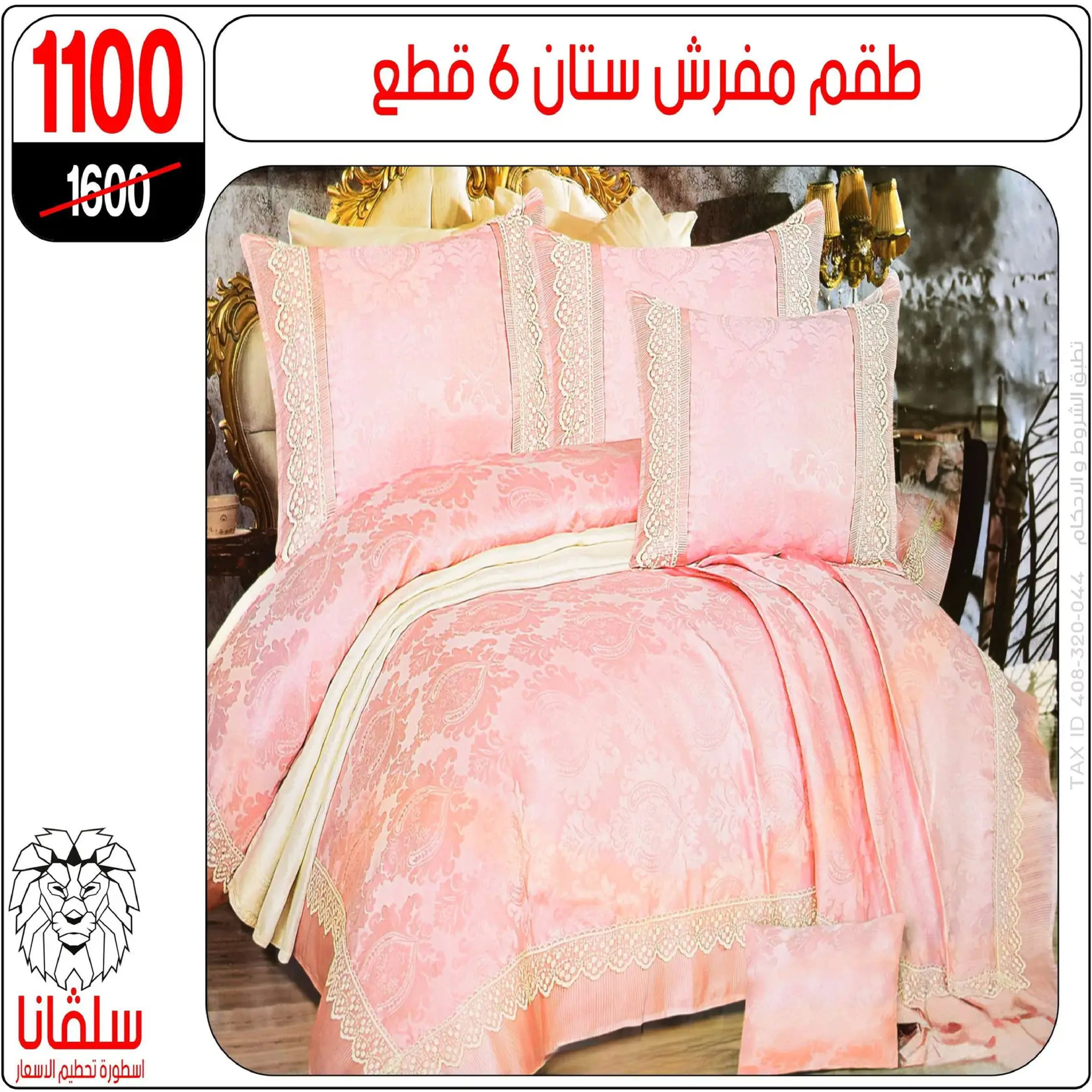 Offres centre silvana  Al-Zawiya Al-Hamra  de 19 à 25 janvier Offres du Rayon Meubles - Page 156