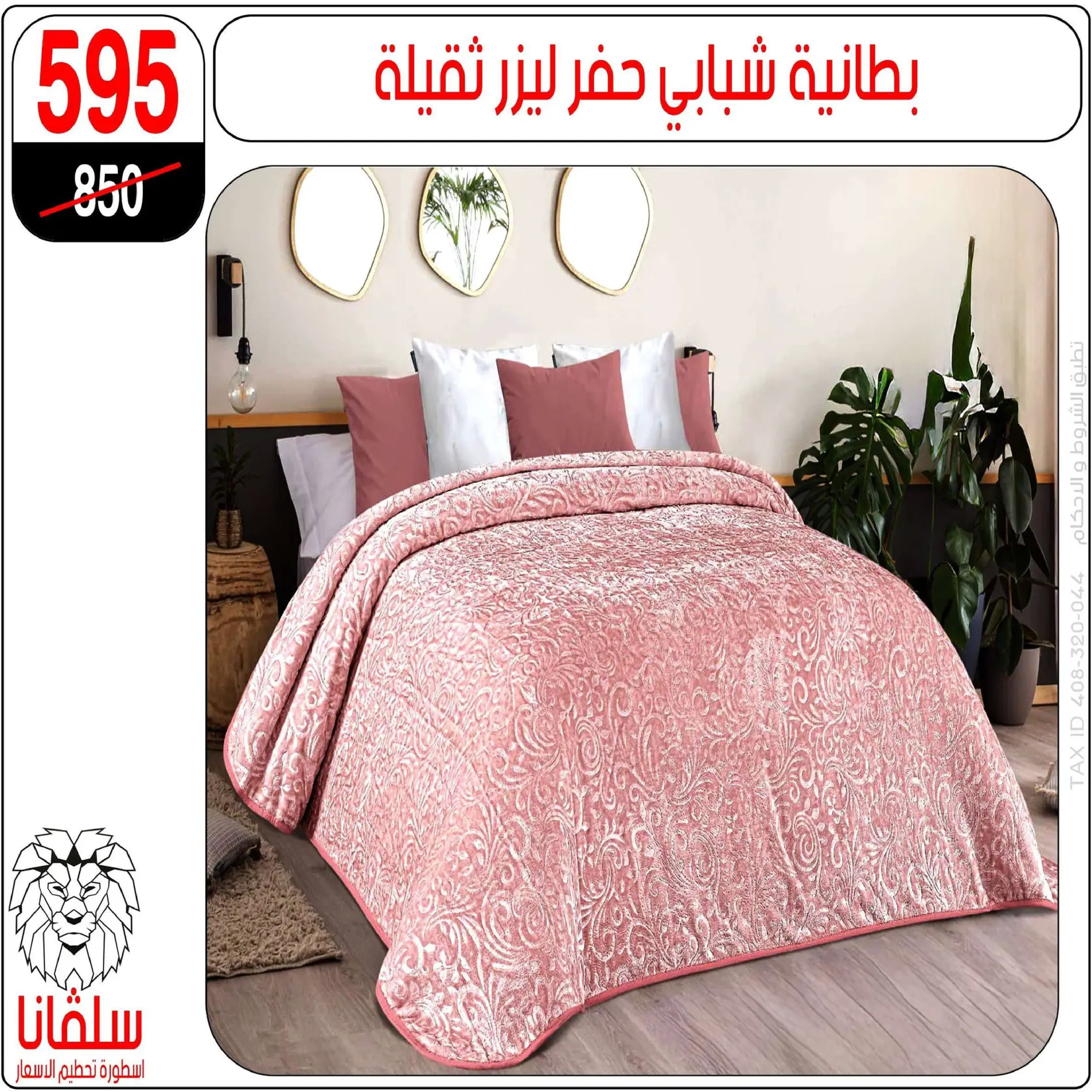 Offres centre silvana  Al-Zawiya Al-Hamra  de 19 à 25 janvier Offres du Rayon Meubles - Page 154