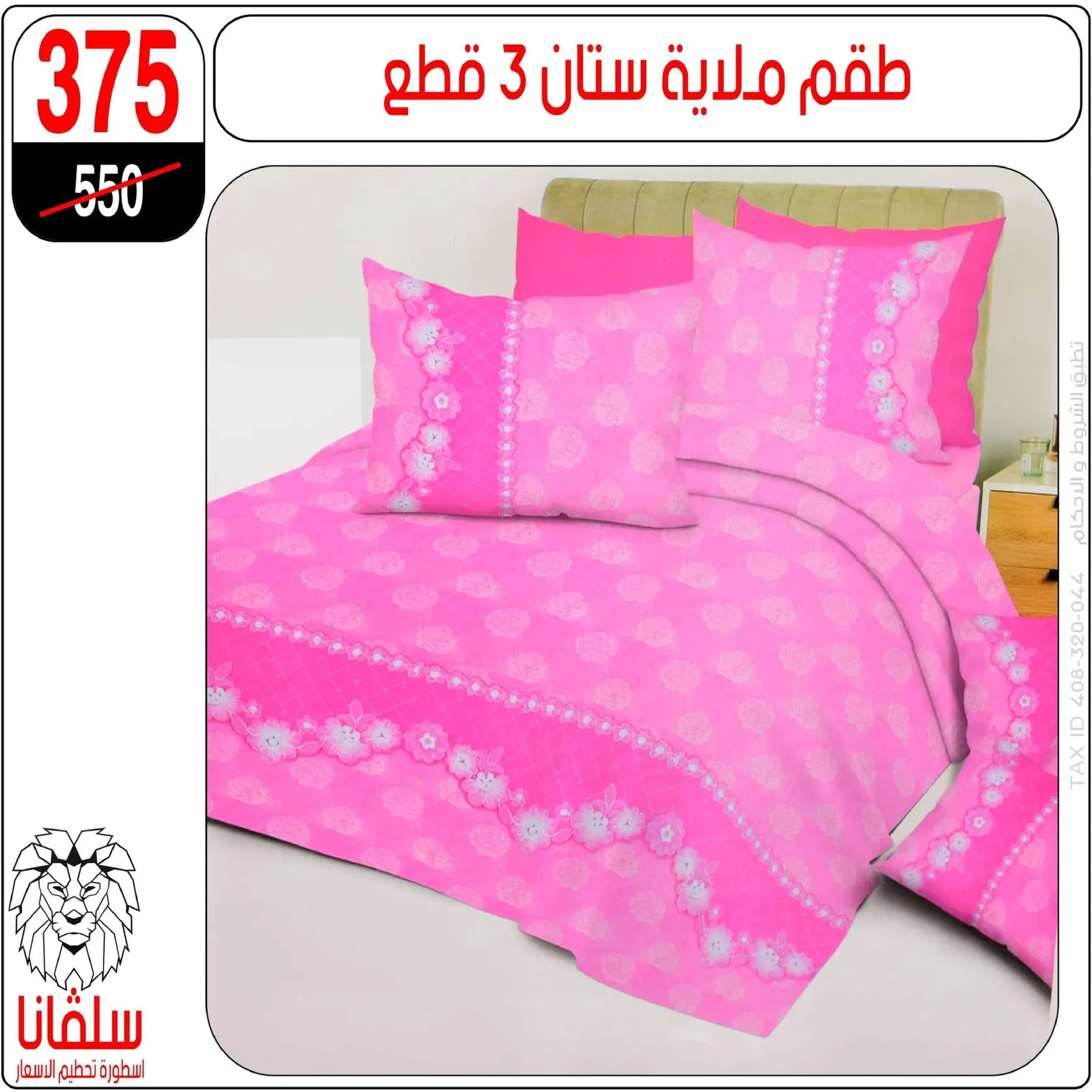 Offres centre silvana  Al-Zawiya Al-Hamra  de 19 à 25 janvier Offres du Rayon Meubles - Page 121