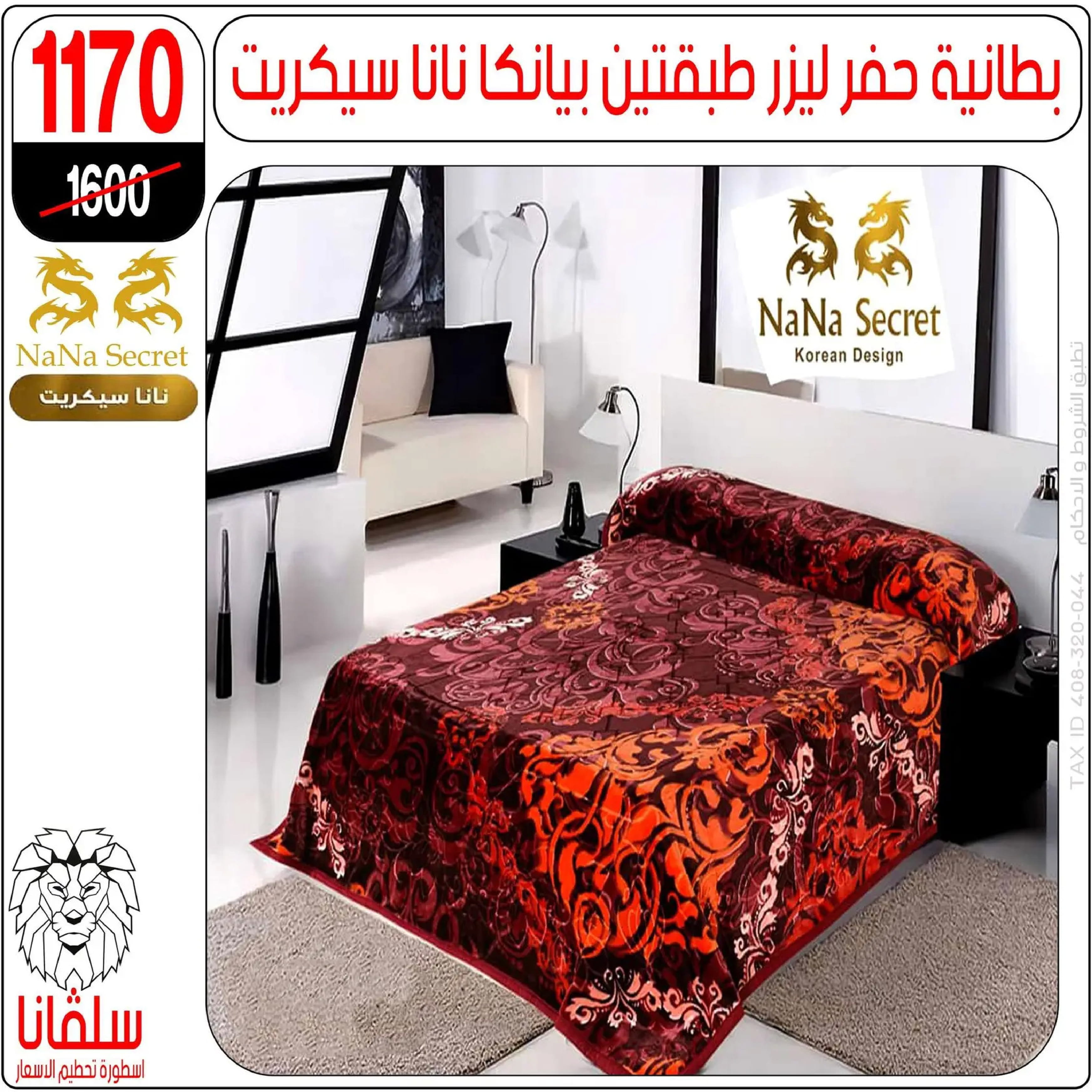 Offres centre silvana  Al-Zawiya Al-Hamra  de 19 à 25 janvier Offres du Rayon Meubles - Page 90
