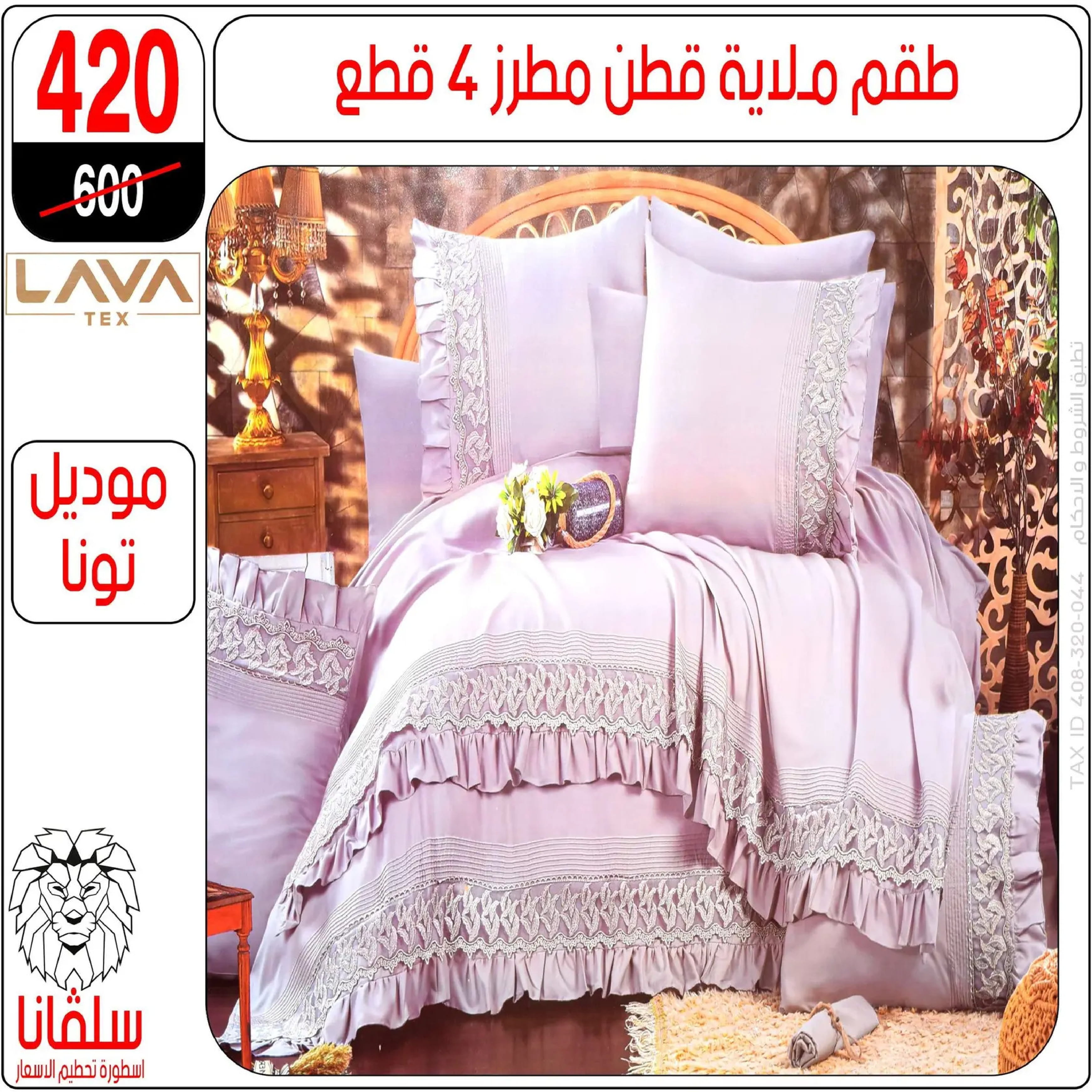 Offres centre silvana  Al-Zawiya Al-Hamra  de 19 à 25 janvier Offres du Rayon Meubles - Page 143