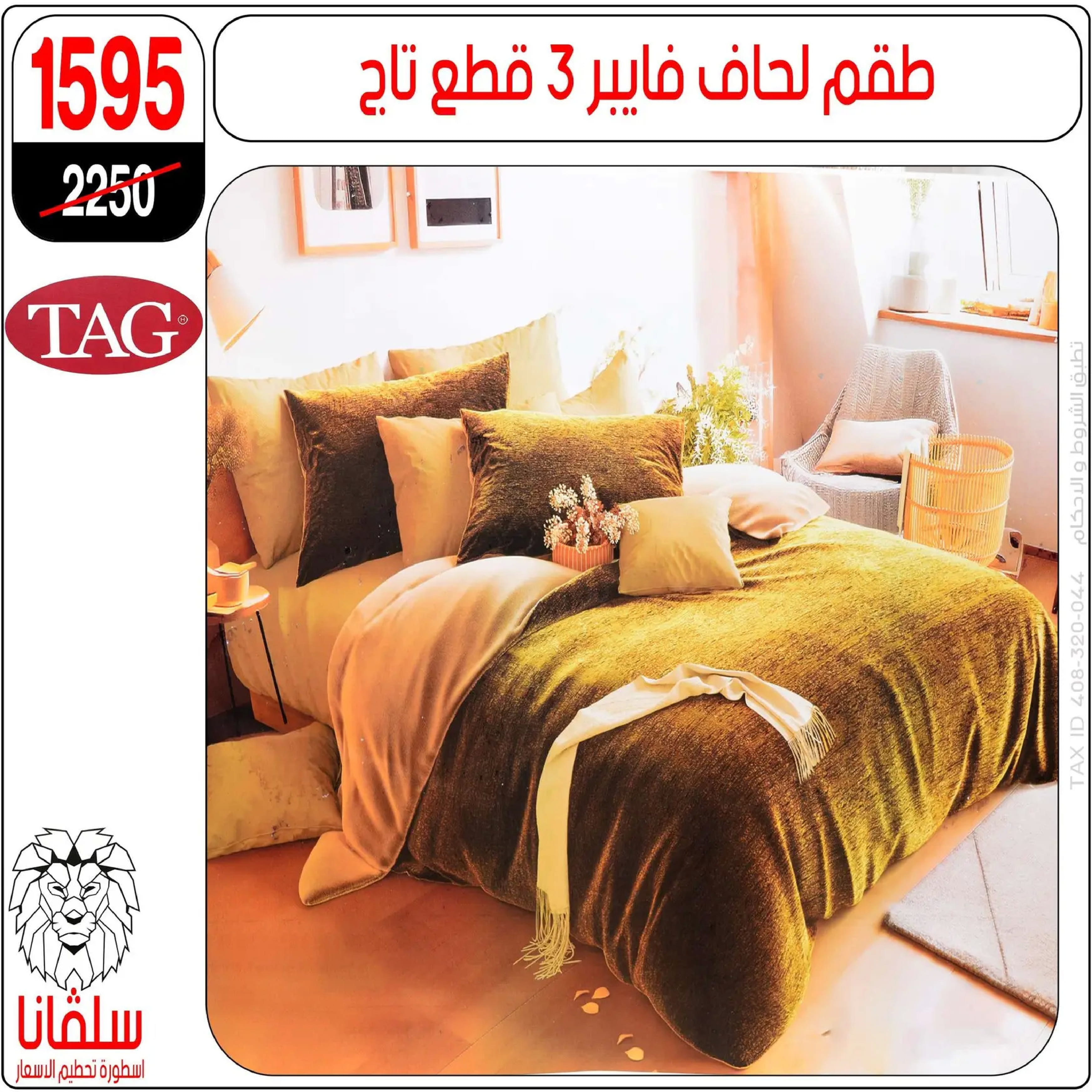 Offres centre silvana  Al-Zawiya Al-Hamra  de 19 à 25 janvier Offres du Rayon Meubles - Page 130