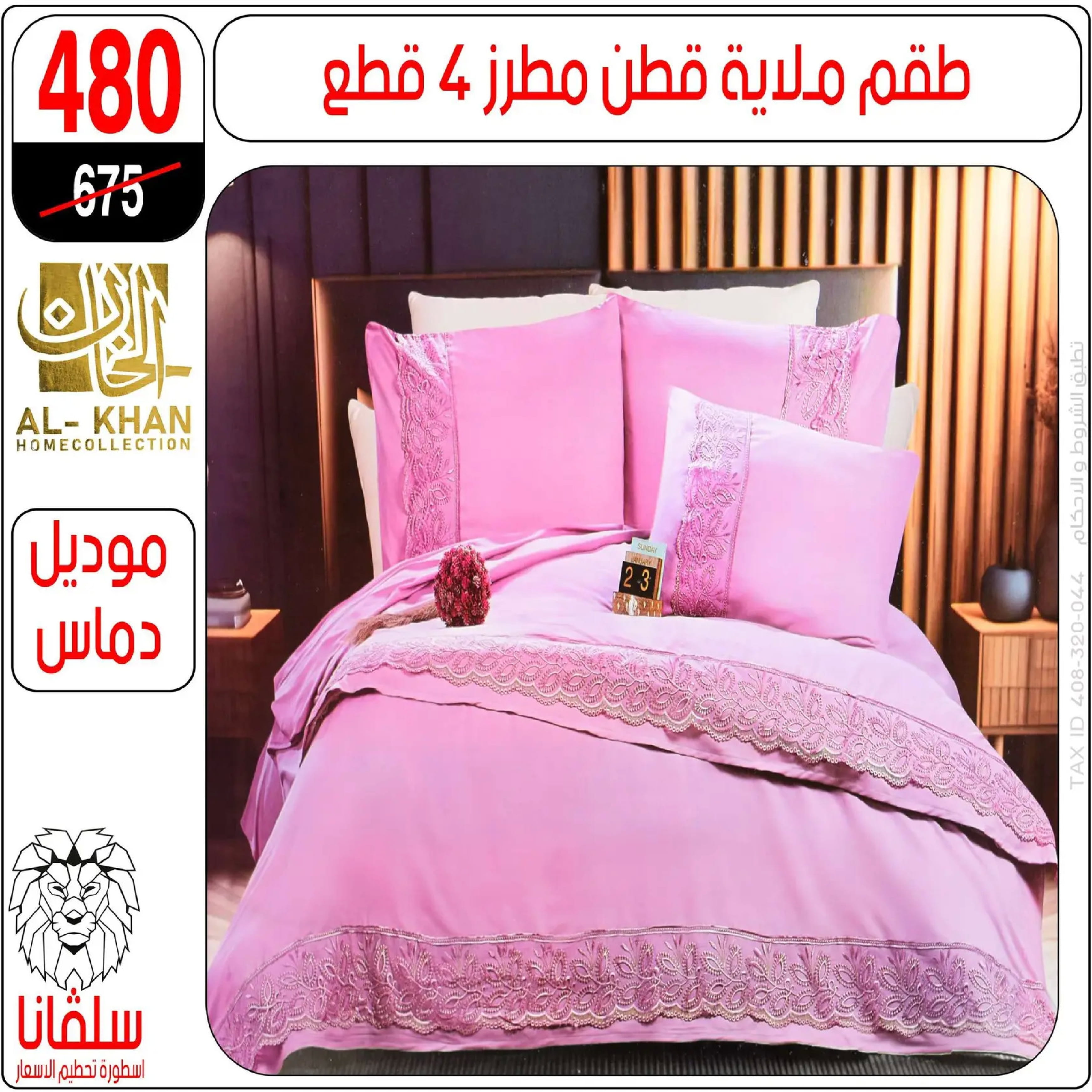 Offres centre silvana  Al-Zawiya Al-Hamra  de 19 à 25 janvier Offres du Rayon Meubles - Page 169