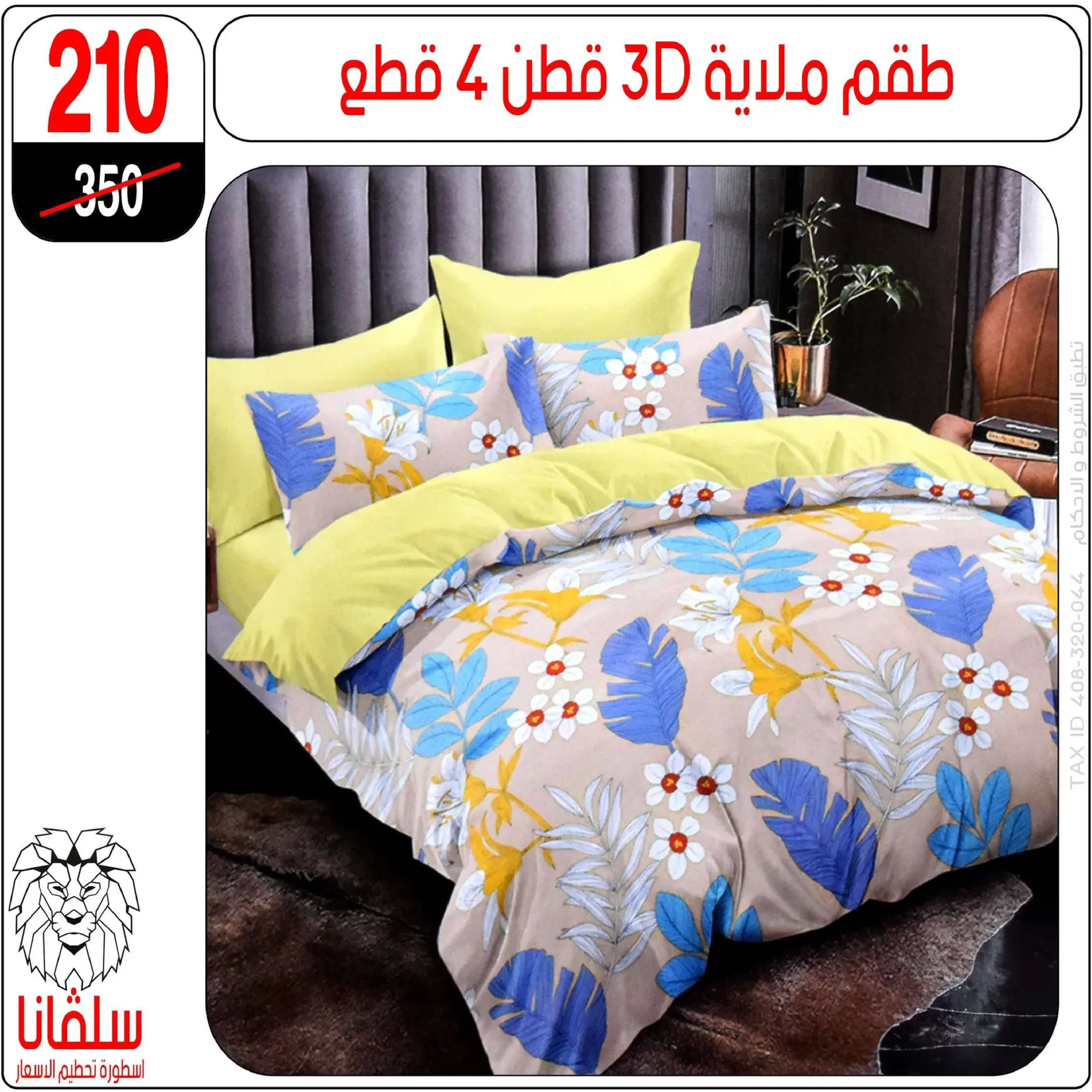 Offres centre silvana  Al-Zawiya Al-Hamra  de 19 à 25 janvier Offres du Rayon Meubles - Page 118