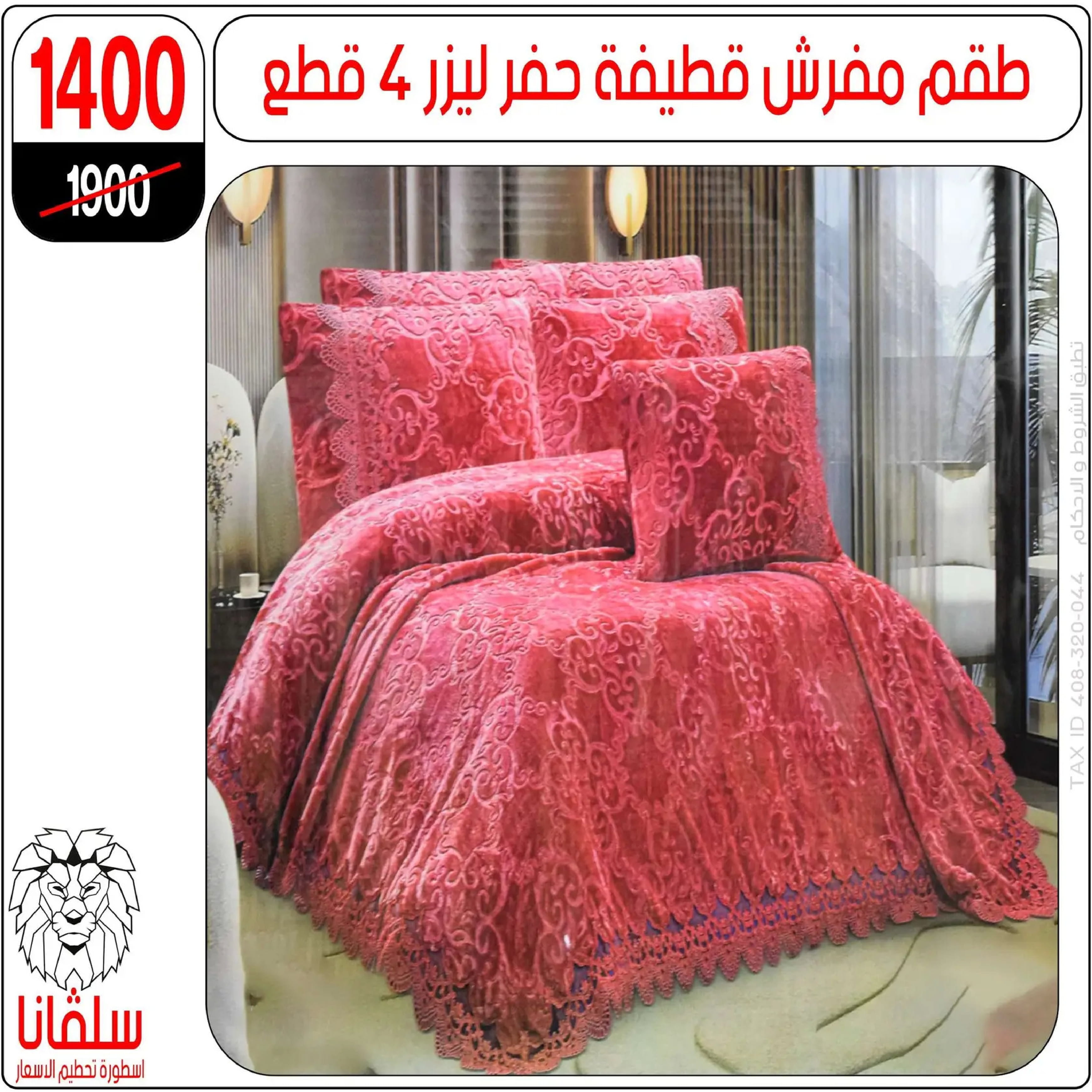 Offres centre silvana  Al-Zawiya Al-Hamra  de 19 à 25 janvier Offres du Rayon Meubles - Page 104