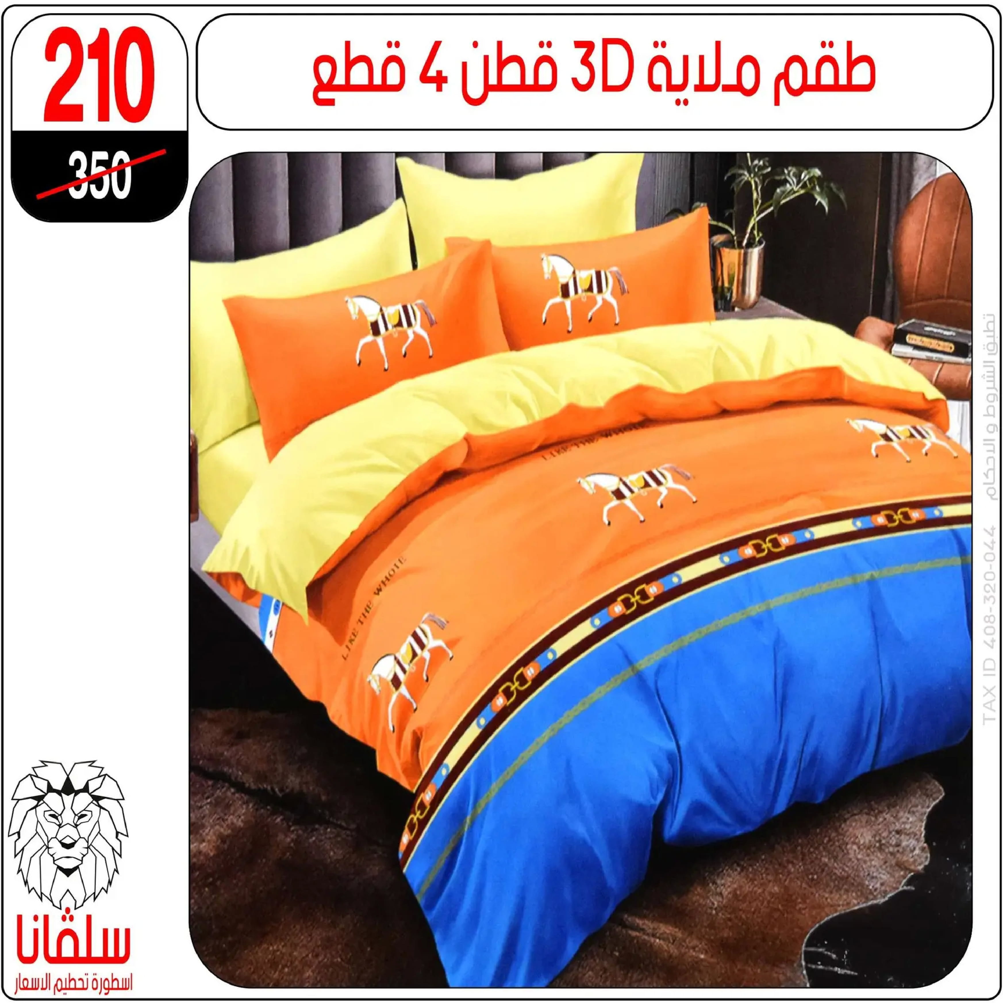 Offres centre silvana  Al-Zawiya Al-Hamra  de 19 à 25 janvier Offres du Rayon Meubles - Page 117