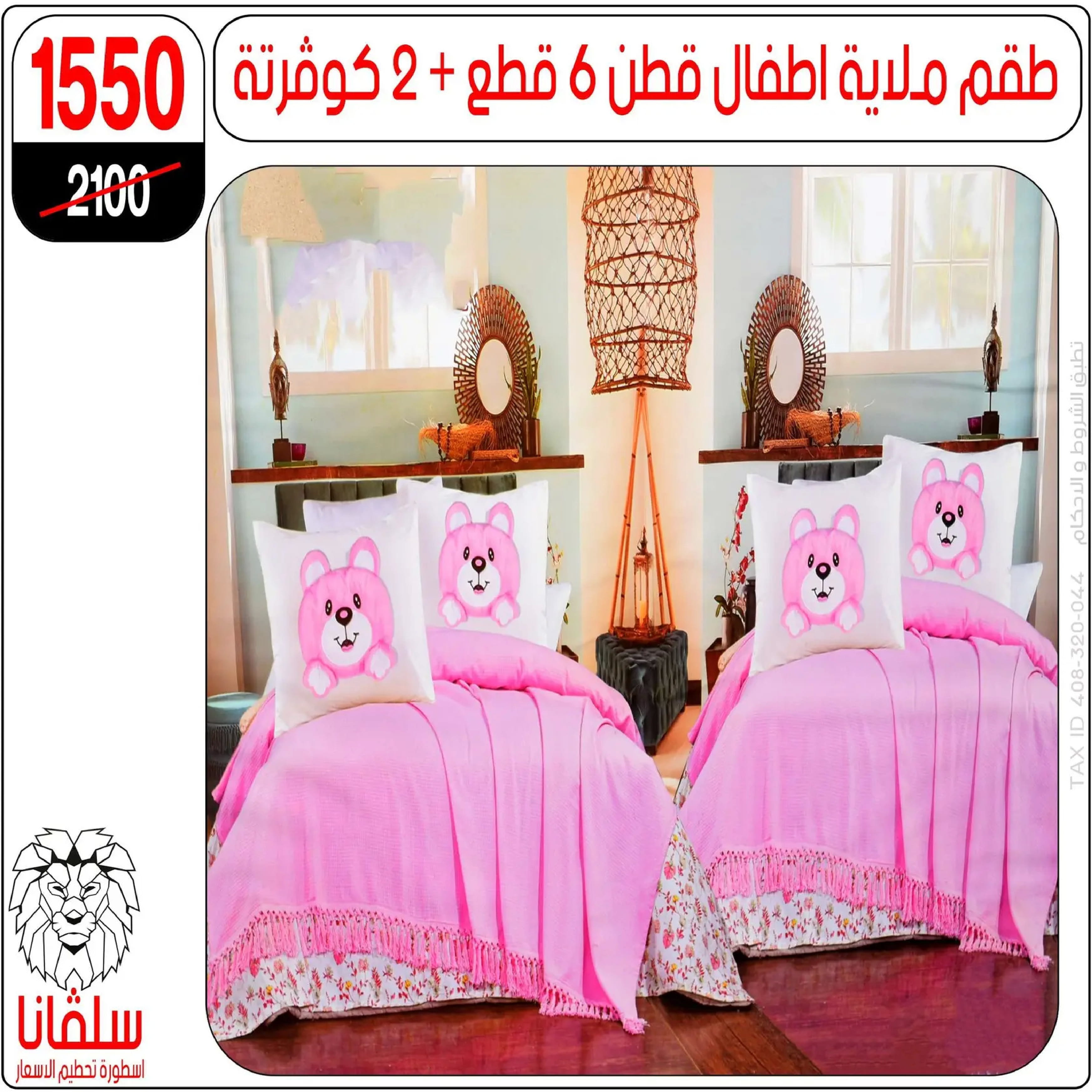Offres centre silvana  Al-Zawiya Al-Hamra  de 19 à 25 janvier Offres du Rayon Meubles - Page 100