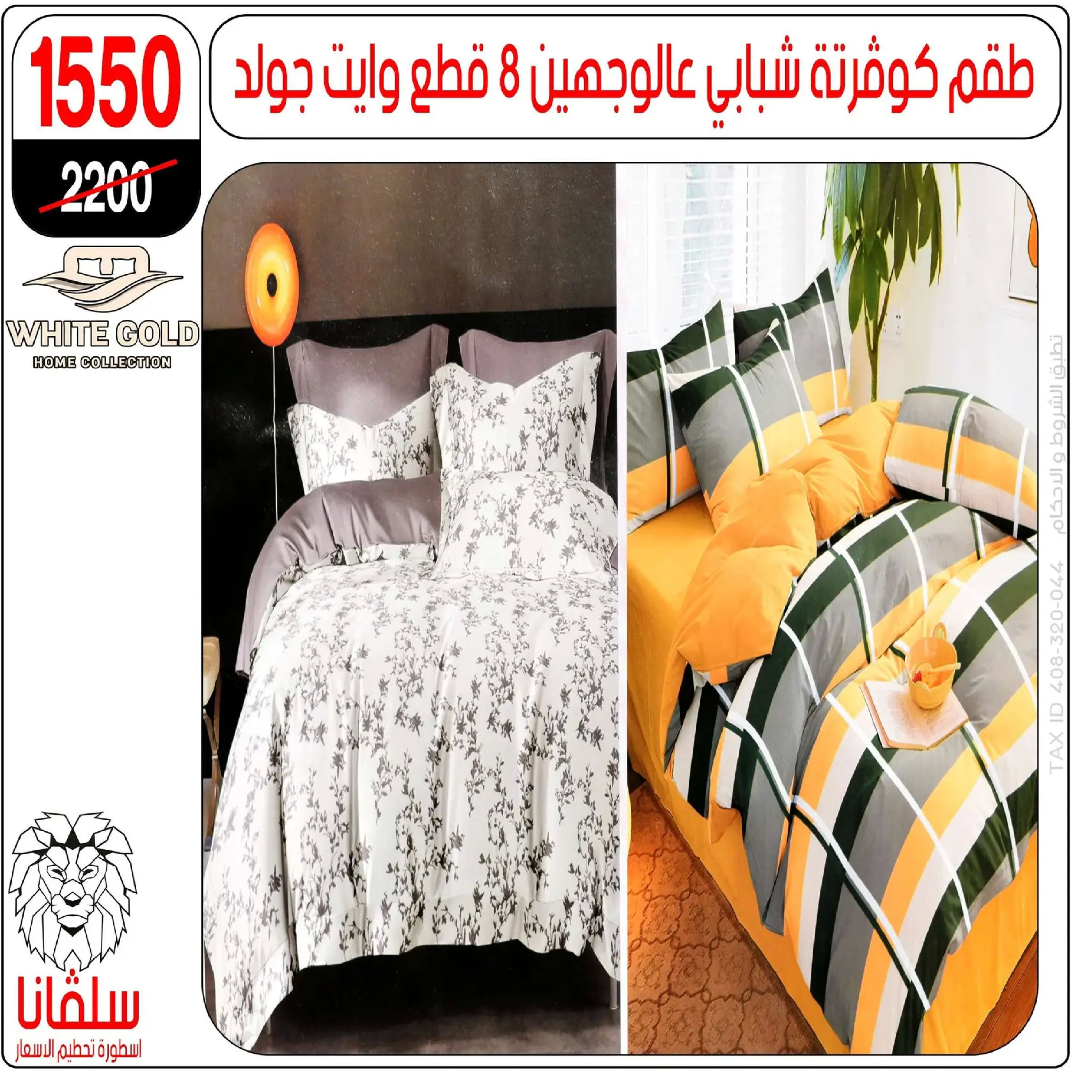 Offres centre silvana  Al-Zawiya Al-Hamra  de 19 à 25 janvier Offres du Rayon Meubles - Page 129