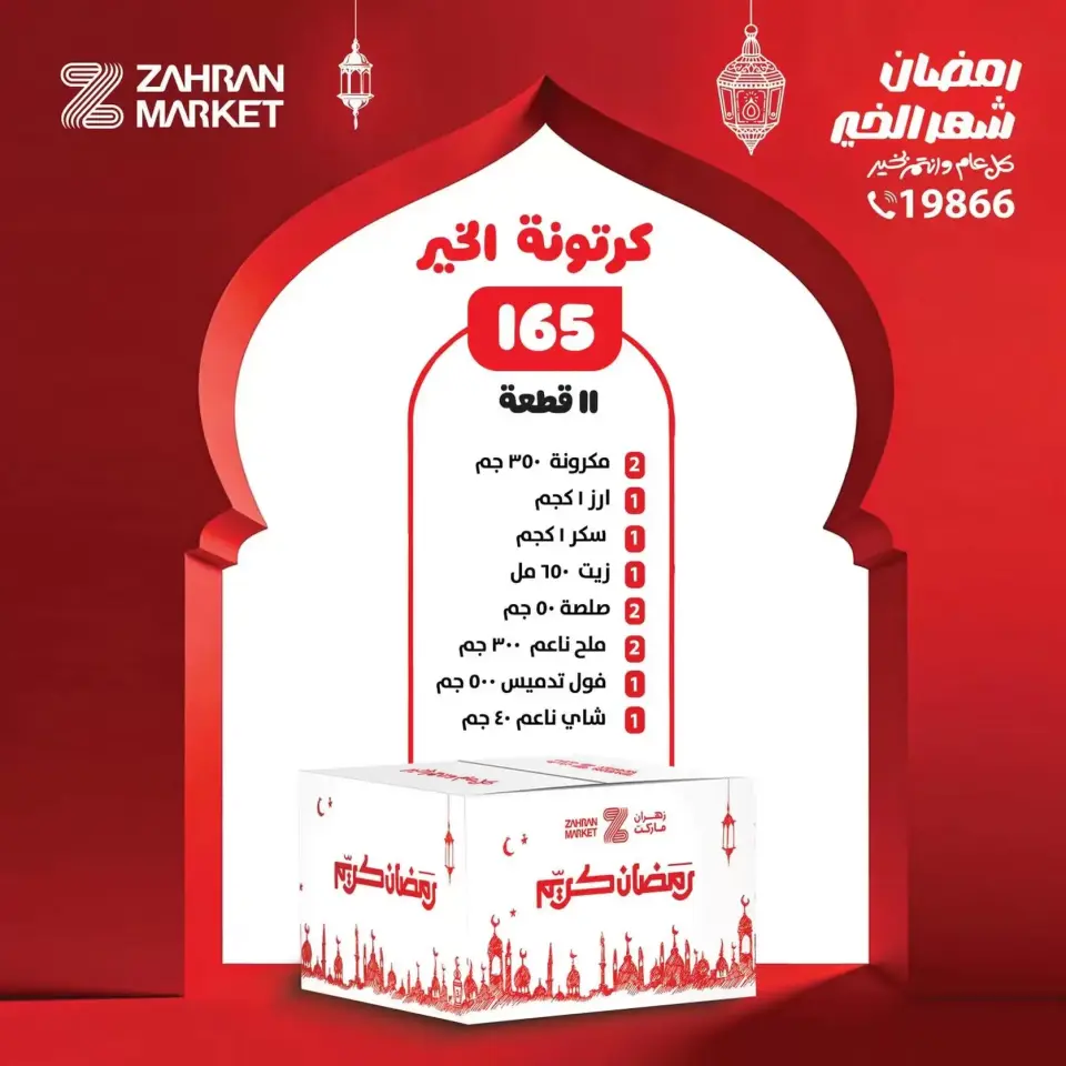 Zahran Market Egypt Offers from 19 January to 18 February 2026 Ramadan bag offers - Page 4