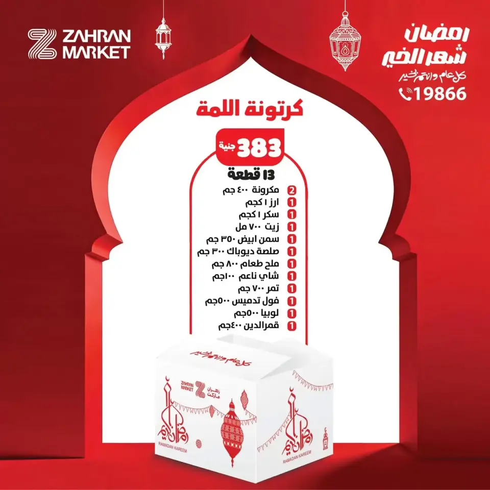 Zahran Market Egypt Offers from 19 January to 18 February 2026 Ramadan bag offers - Page 3