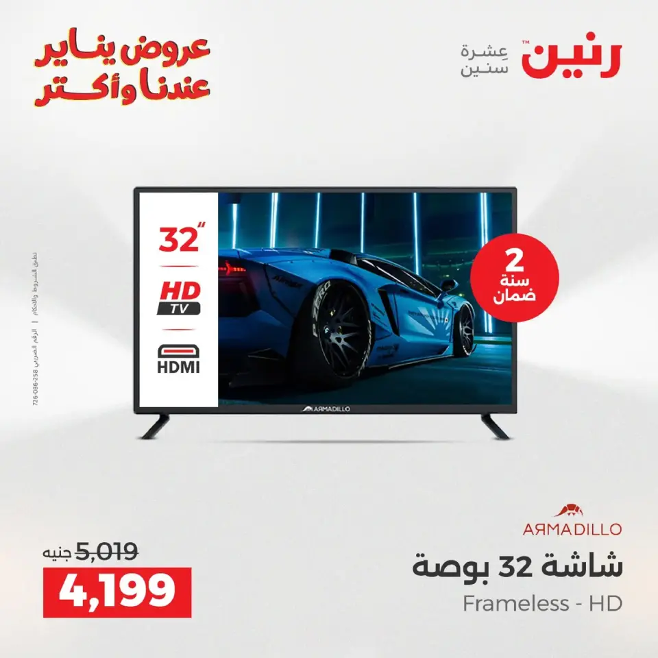 Raneen Egypt Offers from 20 to 21 January 2026 Electrical appliances offers - Page 45