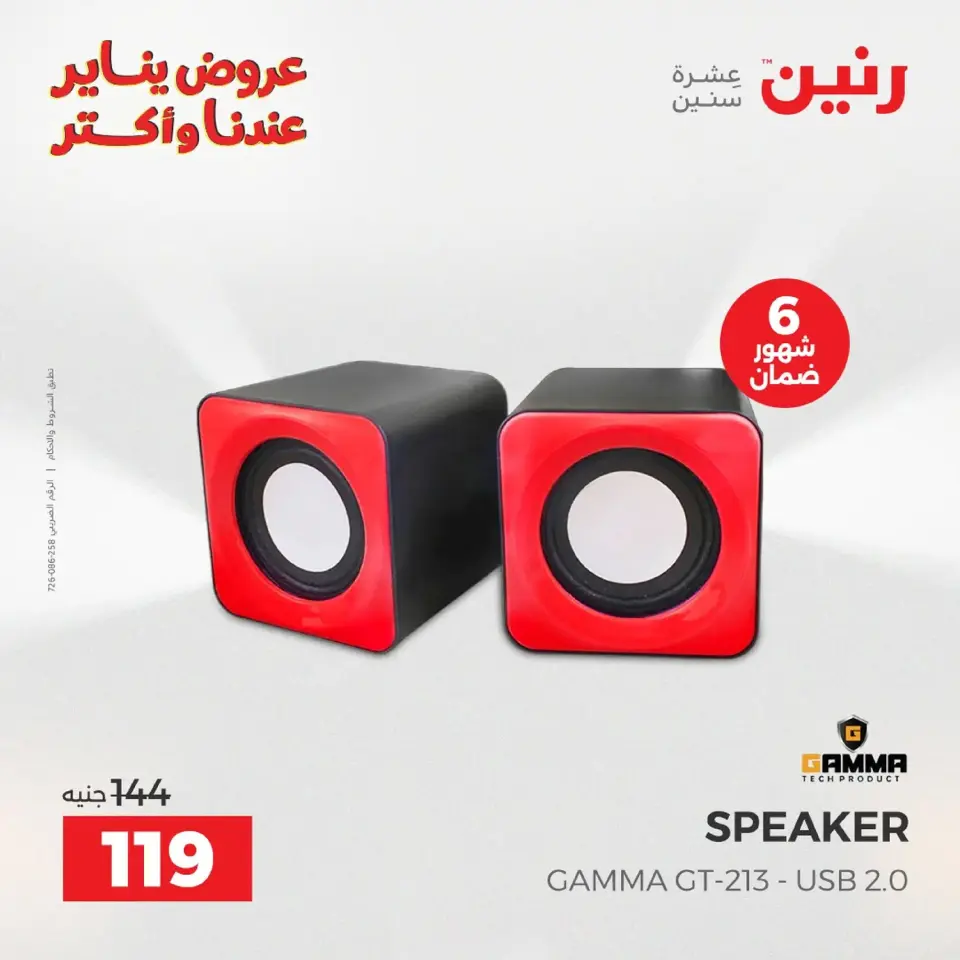 Raneen Egypt Offers from 20 to 21 January 2026 Electrical appliances offers - Page 69