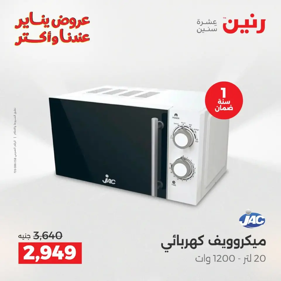 Raneen Egypt Offers from 20 to 21 January 2026 Electrical appliances offers - Page 19
