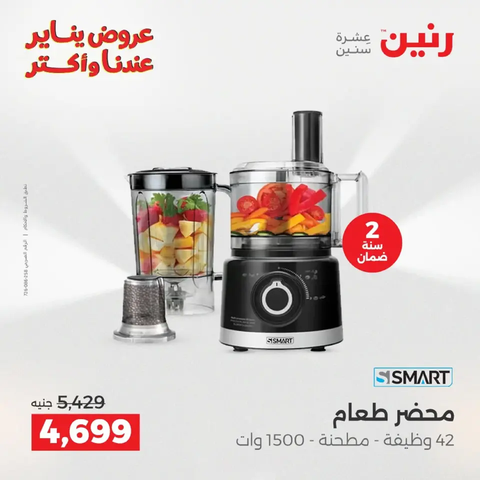 Raneen Egypt Offers from 20 to 21 January 2026 Electrical appliances offers - Page 21