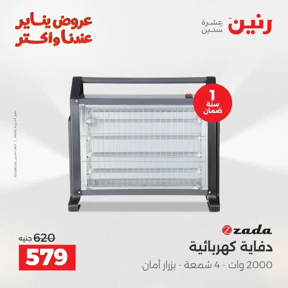 Raneen Egypt Offers from 20 to 21 January 2026 Electrical appliances offers - Page 36