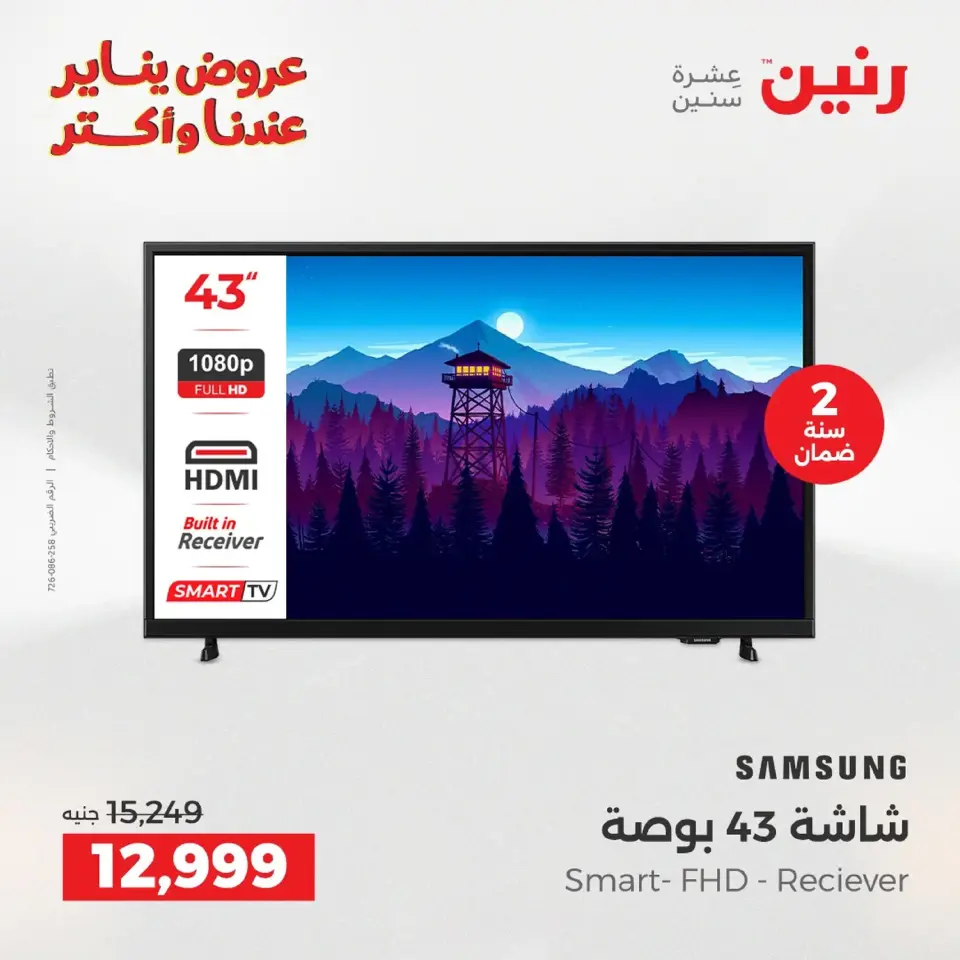 Raneen Egypt Offers from 20 to 21 January 2026 Electrical appliances offers - Page 7