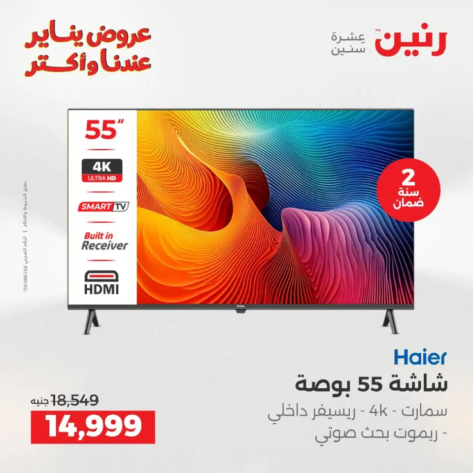 Raneen Egypt Offers from 20 to 21 January 2026 Electrical appliances offers - Page 78