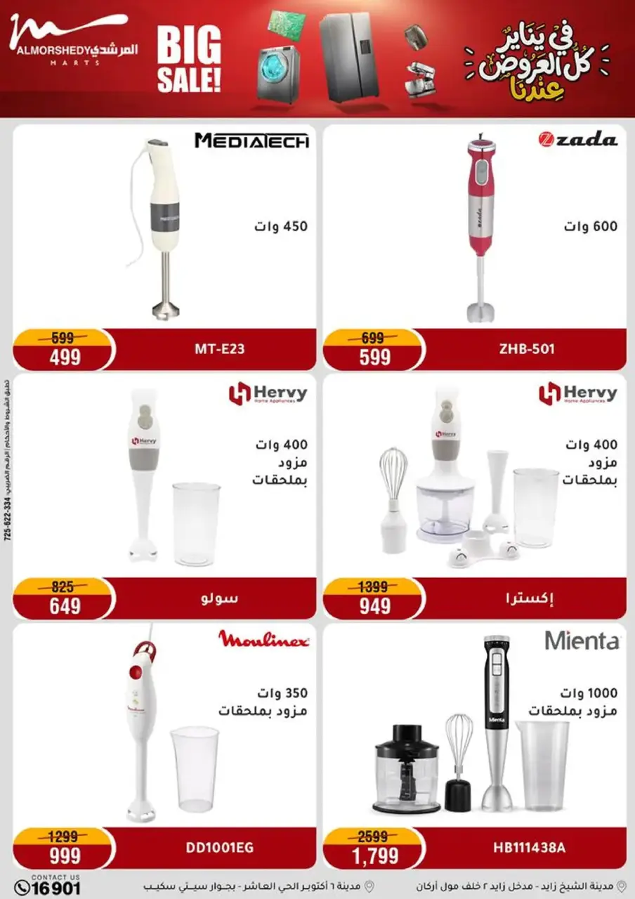 Ofertas de Al Morshedy Egipto de 18 a 21 enero 2026 En Enero, Todas las Ofertas están en Nuestra Tienda - Página 23