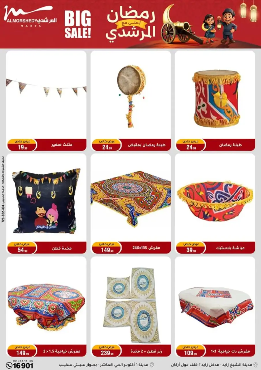 Ofertas de Al Morshedy Egipto de 18 a 21 enero 2026 En Enero, Todas las Ofertas están en Nuestra Tienda - Página 58