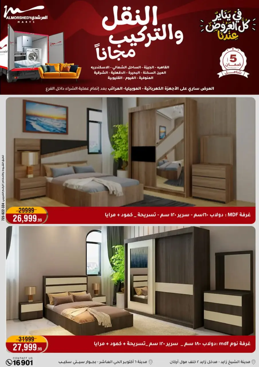 Ofertas de Al Morshedy Egipto de 18 a 21 enero 2026 En Enero, Todas las Ofertas están en Nuestra Tienda - Página 90