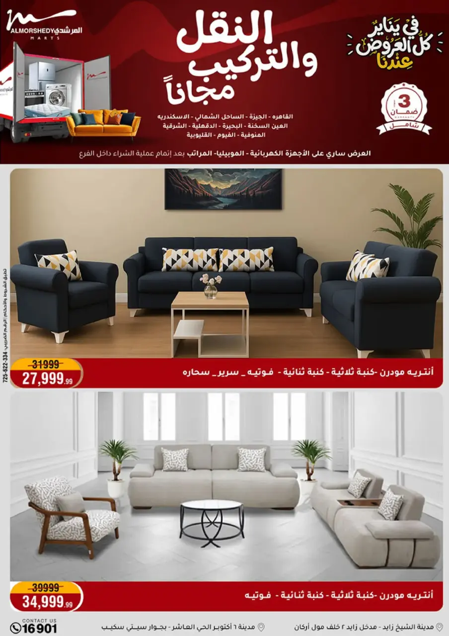 Ofertas de Al Morshedy Egipto de 18 a 21 enero 2026 En Enero, Todas las Ofertas están en Nuestra Tienda - Página 88