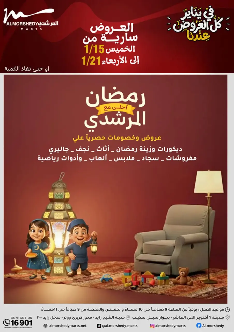 Ofertas de Al Morshedy Egipto de 18 a 21 enero 2026 En Enero, Todas las Ofertas están en Nuestra Tienda - Página 48