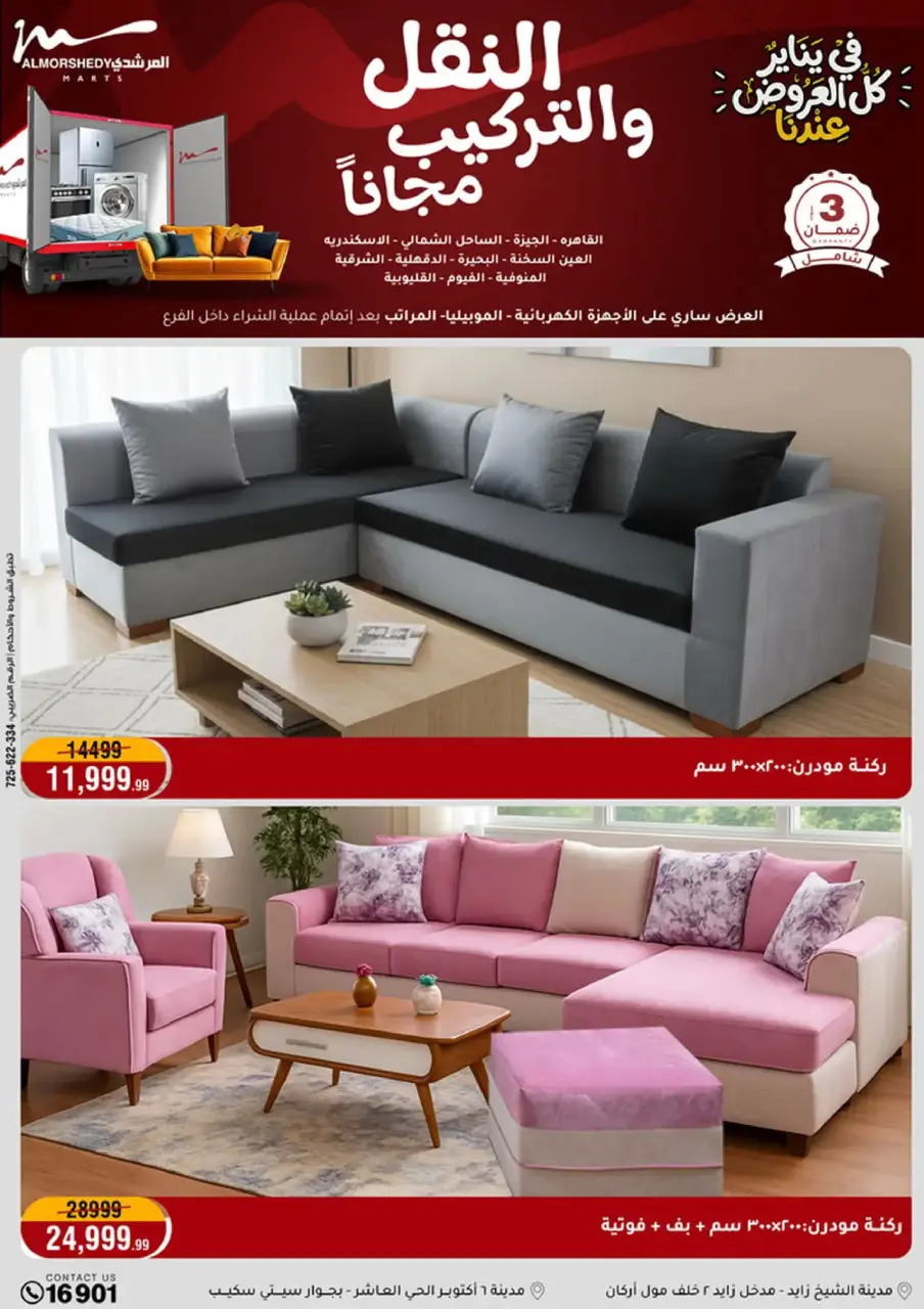 Ofertas de Al Morshedy Egipto de 18 a 21 enero 2026 En Enero, Todas las Ofertas están en Nuestra Tienda - Página 86