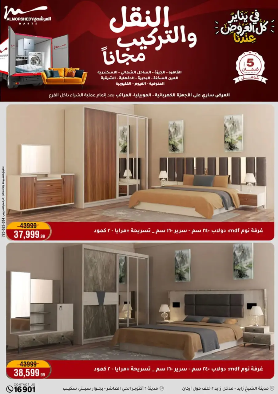 Ofertas de Al Morshedy Egipto de 18 a 21 enero 2026 En Enero, Todas las Ofertas están en Nuestra Tienda - Página 92