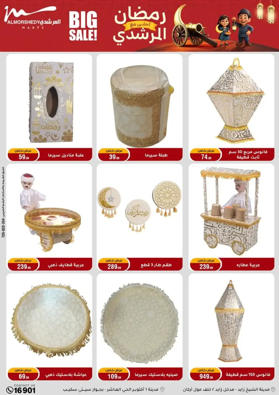 Ofertas de Al Morshedy Egipto de 18 a 21 enero 2026 En Enero, Todas las Ofertas están en Nuestra Tienda - Página 54
