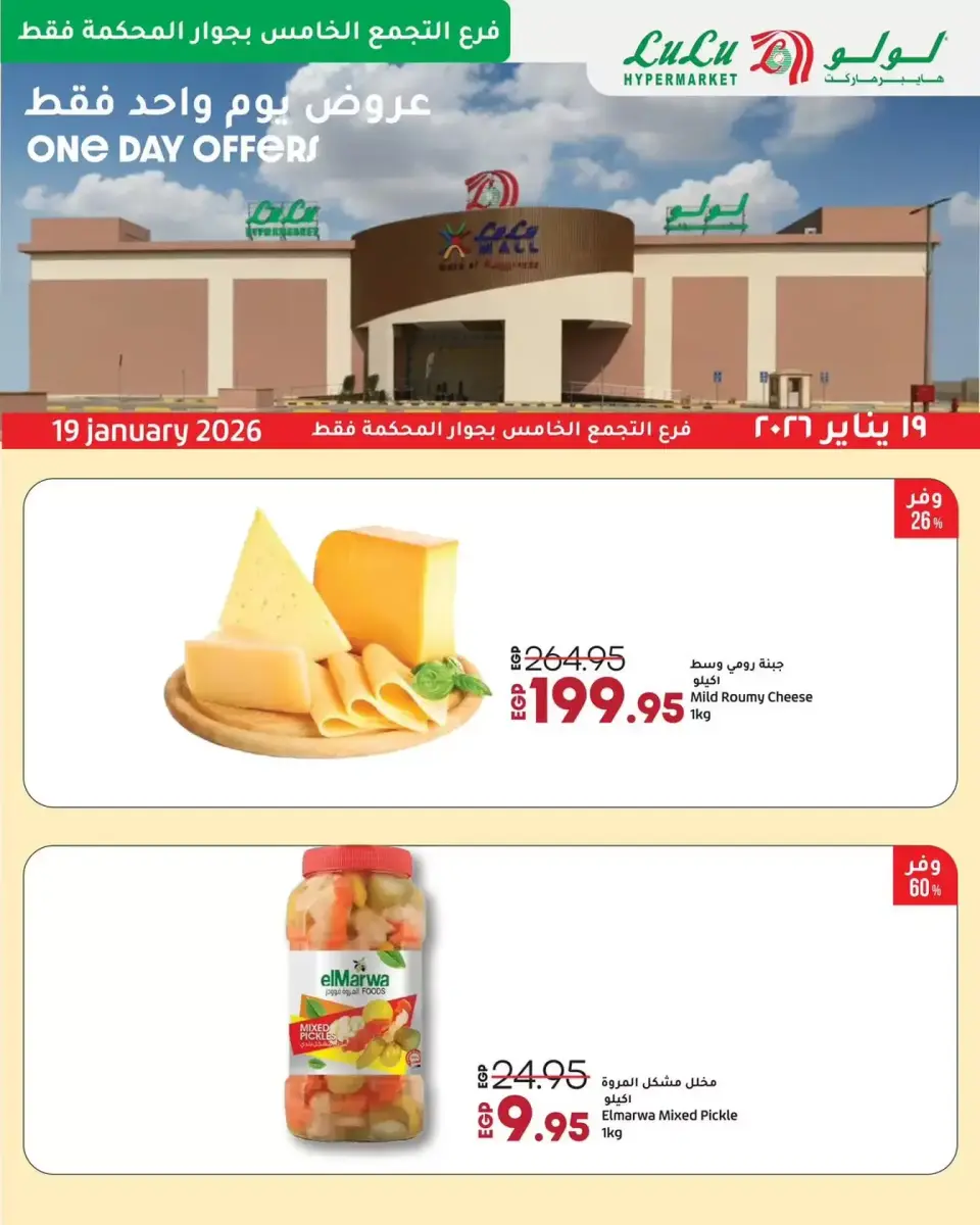 Lulu Egypt Offers Monday 19 January One day offer - Page 3