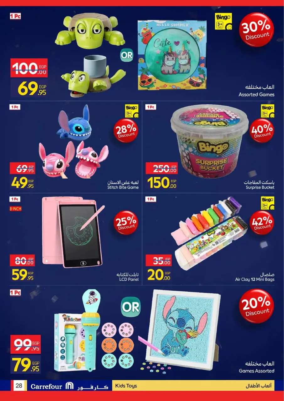 Carrefour Egypt Offers from 19 to 25 January 2026 Carrefour Anniversary Offers - Page 28