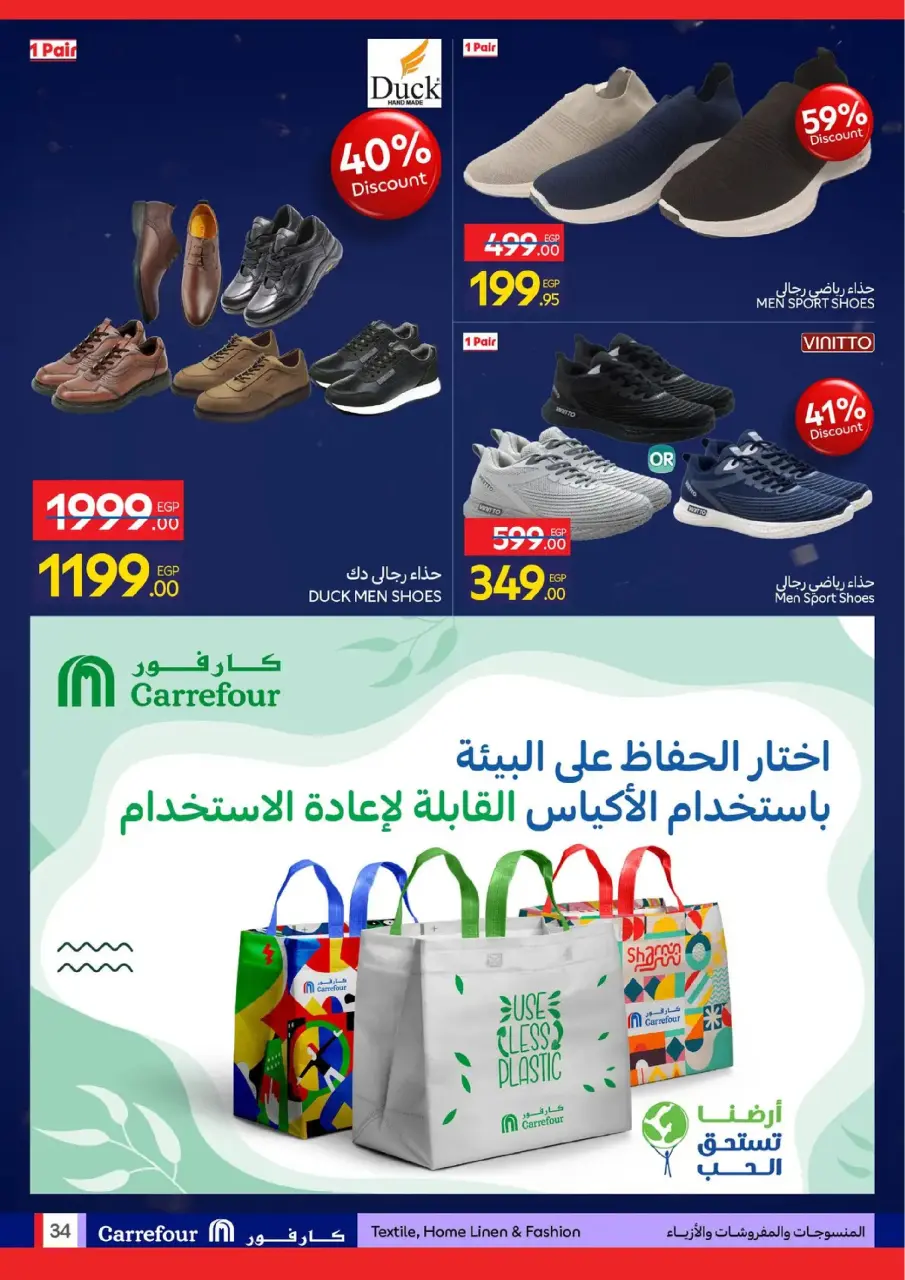 Carrefour Egypt Offers from 19 to 25 January 2026 Carrefour Anniversary Offers - Page 34