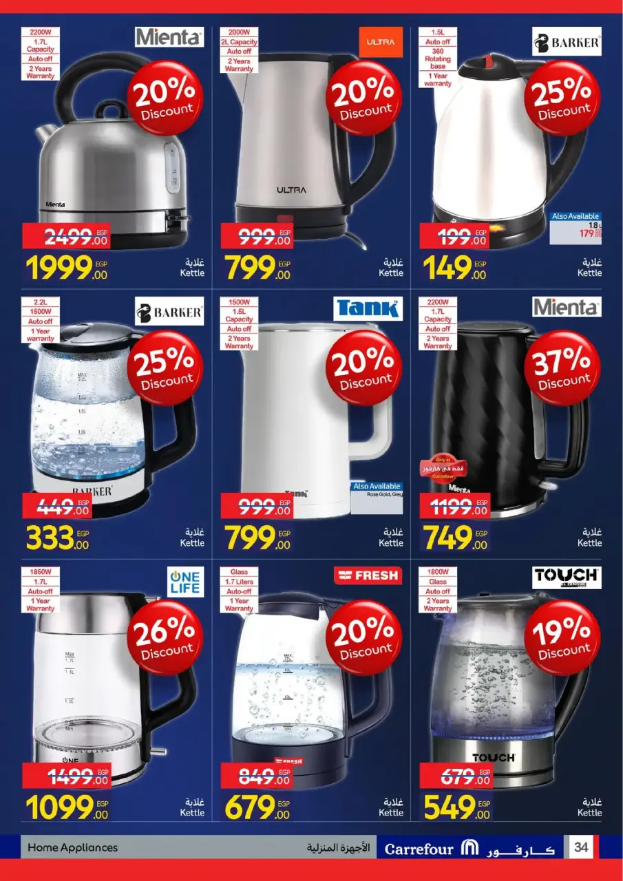 Carrefour Egypt Offers from 19 to 25 January 2026 Appliance Deals - Page 88