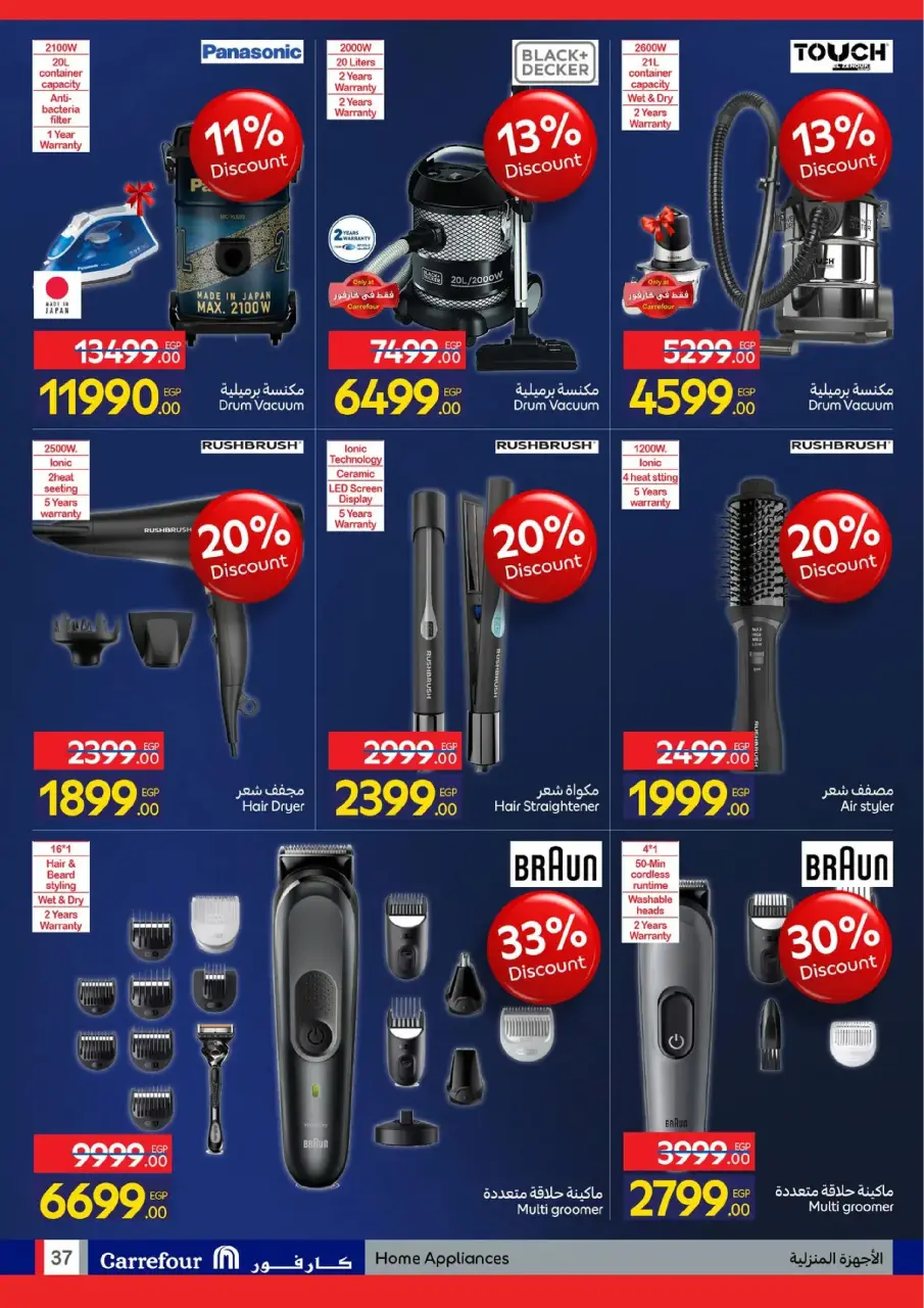 Carrefour Egypt Offers from 19 to 25 January 2026 Appliance Deals - Page 91