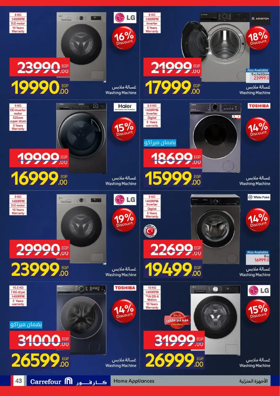 Carrefour Egypt Offers from 19 to 25 January 2026 Appliance Deals - Page 97